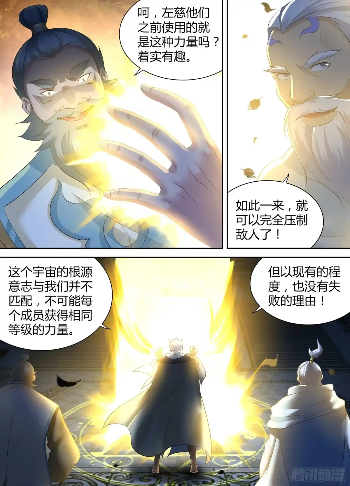 《天机三国》333 第3页