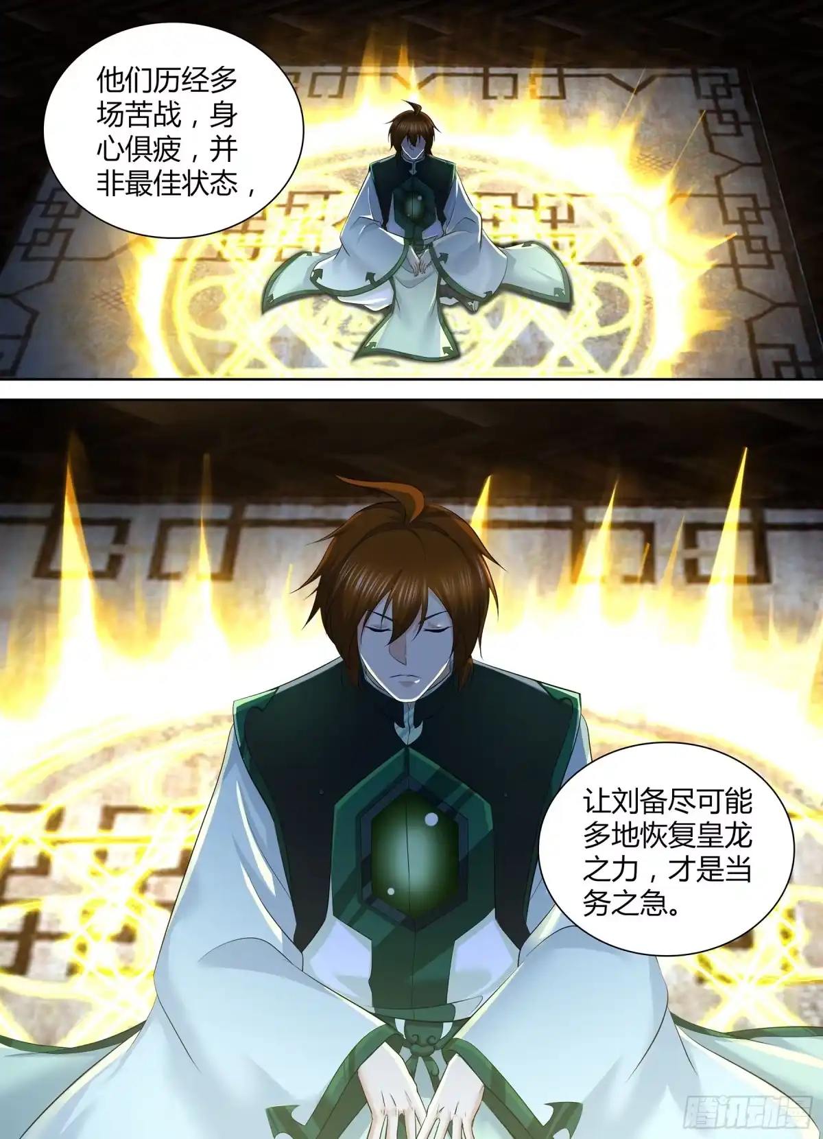 《天机三国》333 第11页