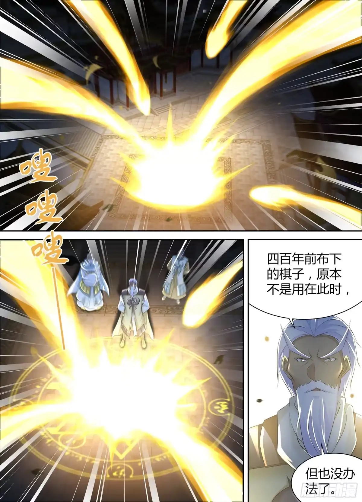 《天机三国》333 第1页