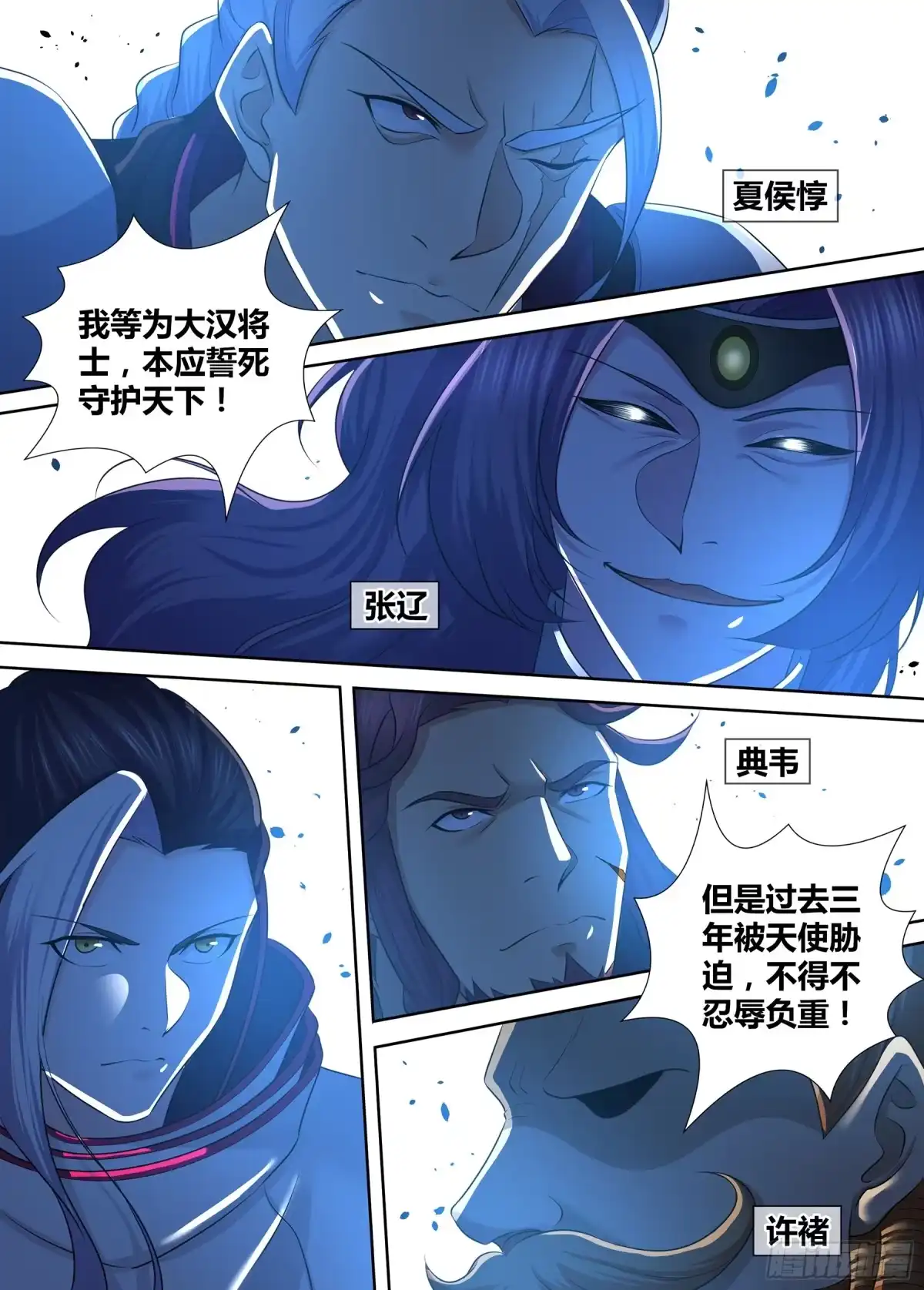 《天机三国》333 第13页