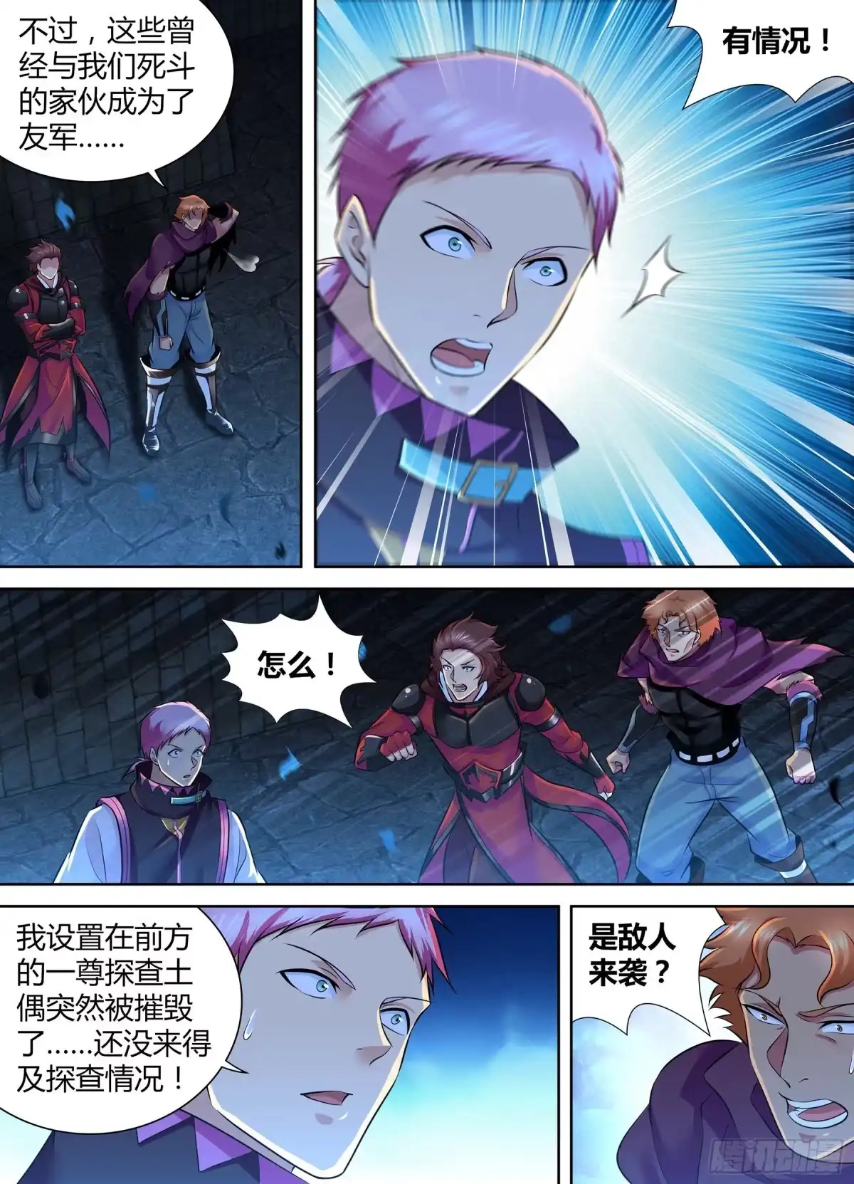 《天机三国》333 第6页