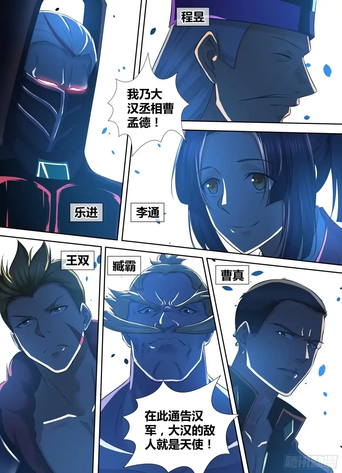《天机三国》333 第15页