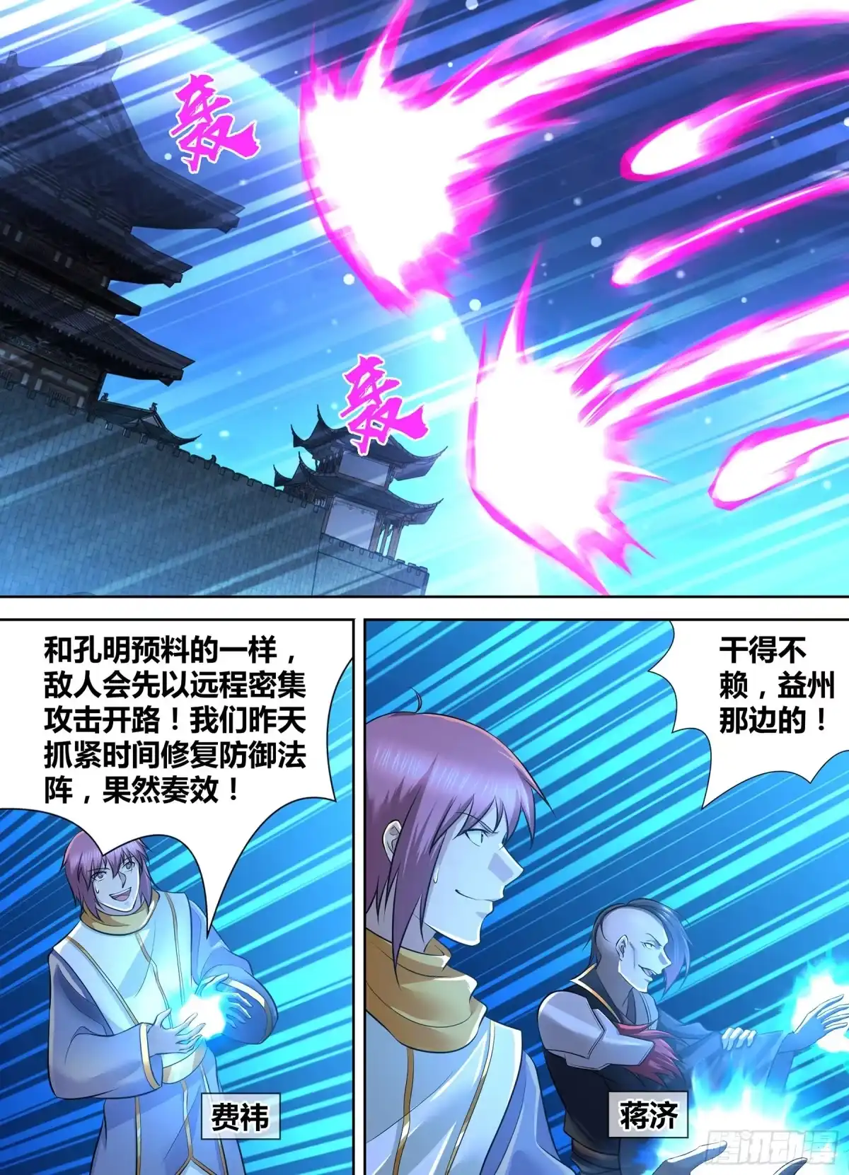 《天机三国》333 第8页