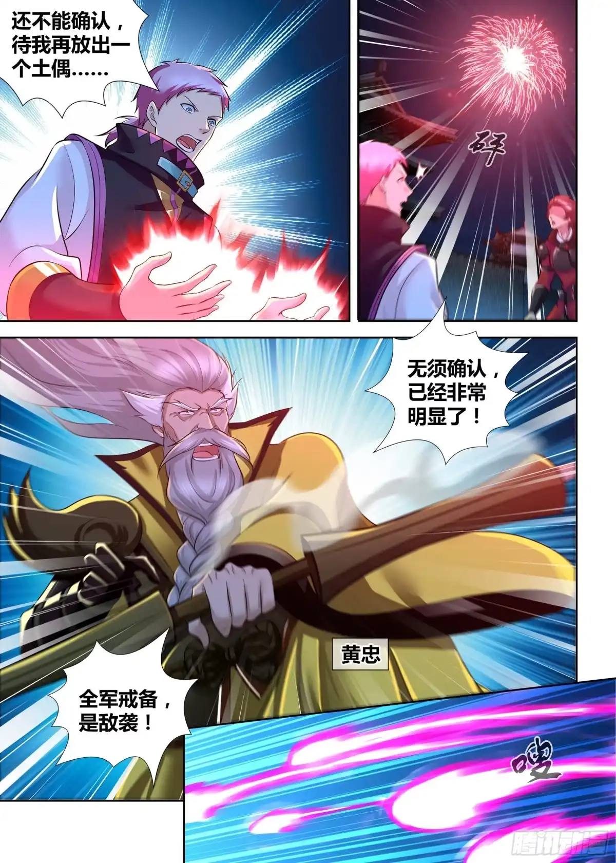 《天机三国》333 第7页