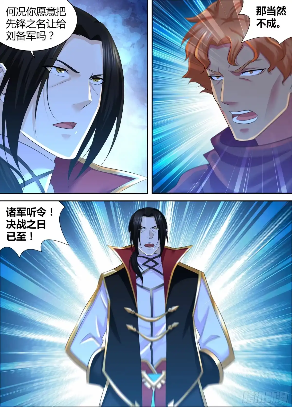 《天机三国》333 第12页