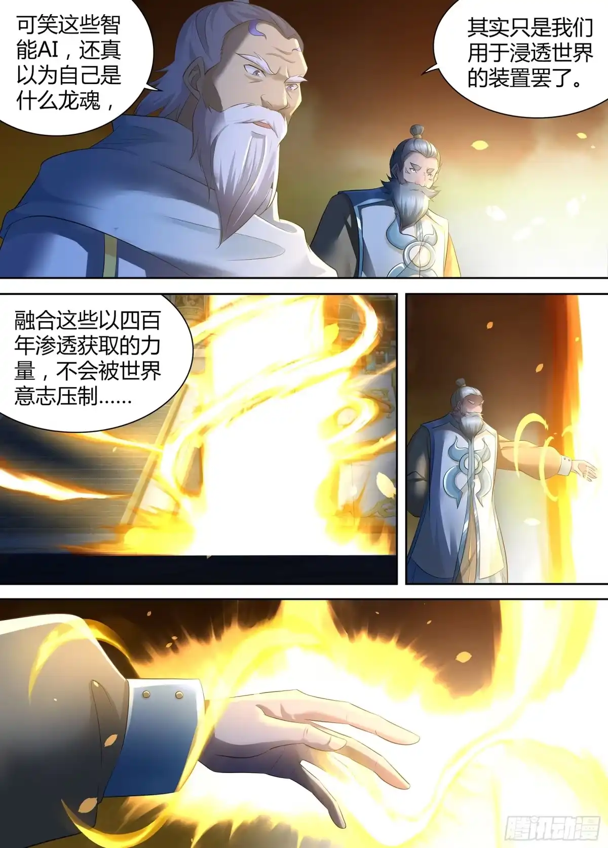《天机三国》333 第2页