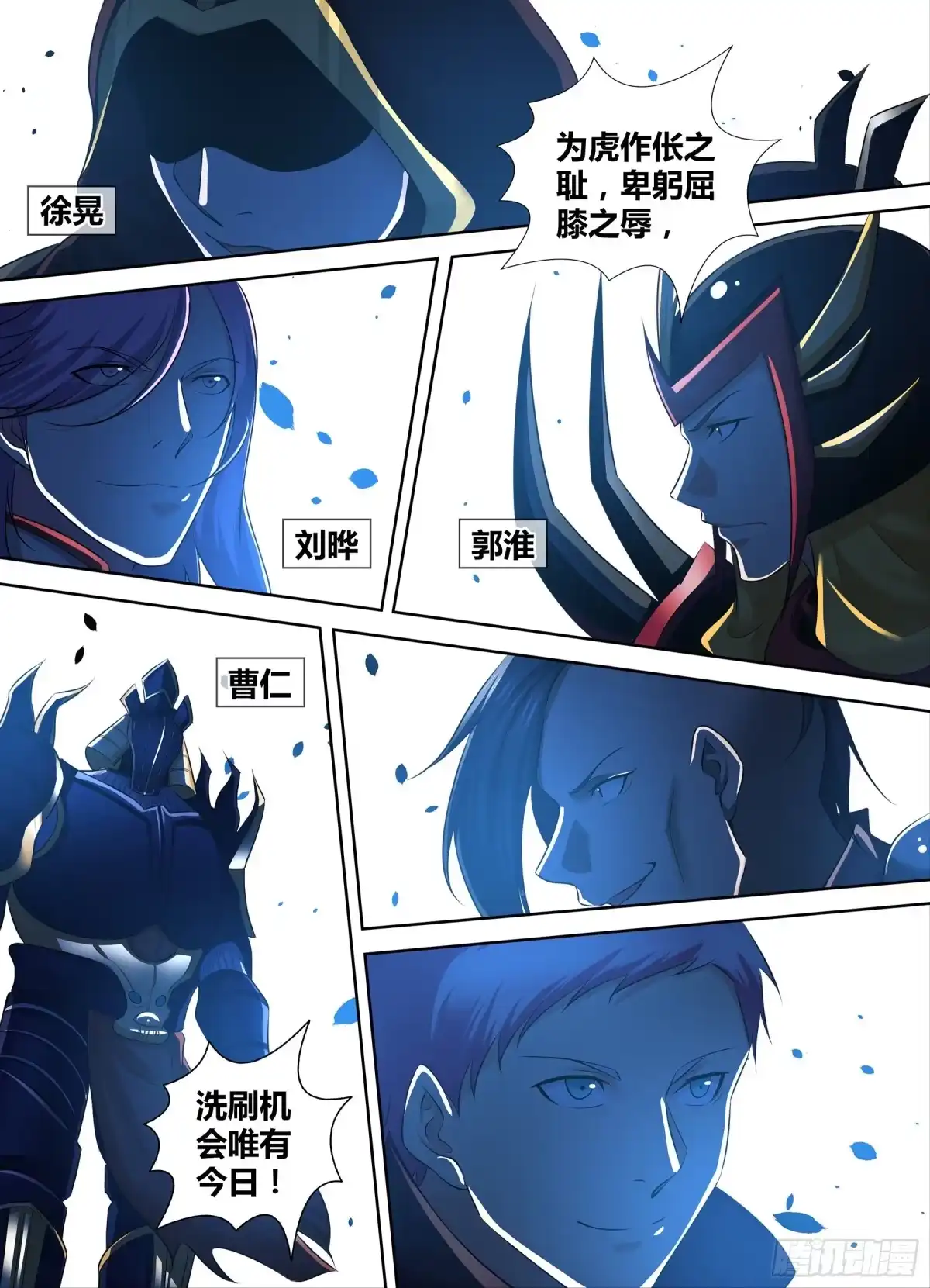 《天机三国》333 第14页
