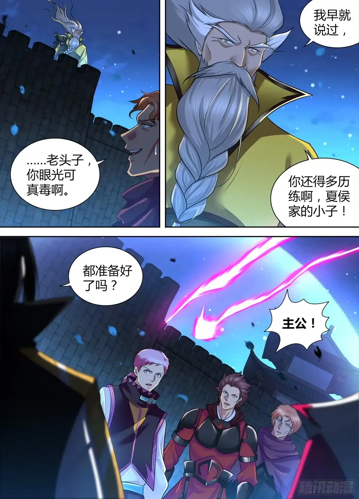 《天机三国》333 第9页