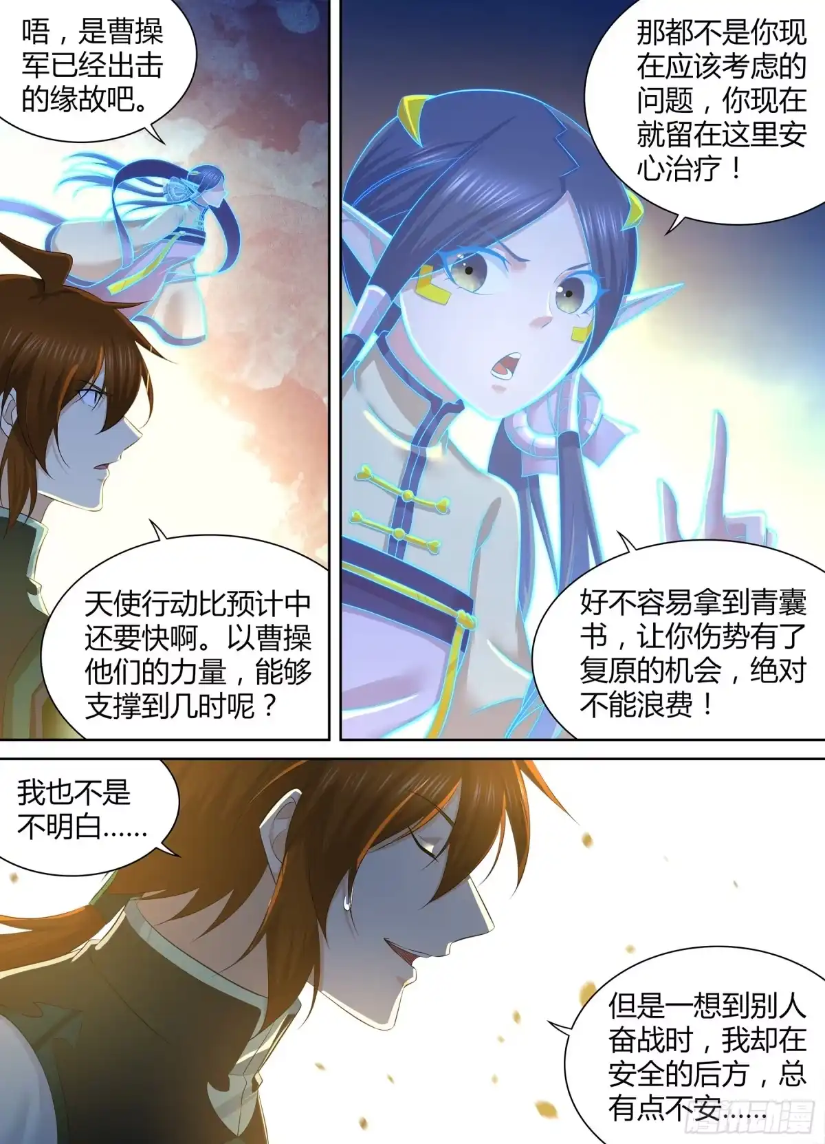 《天机三国》334 第2页