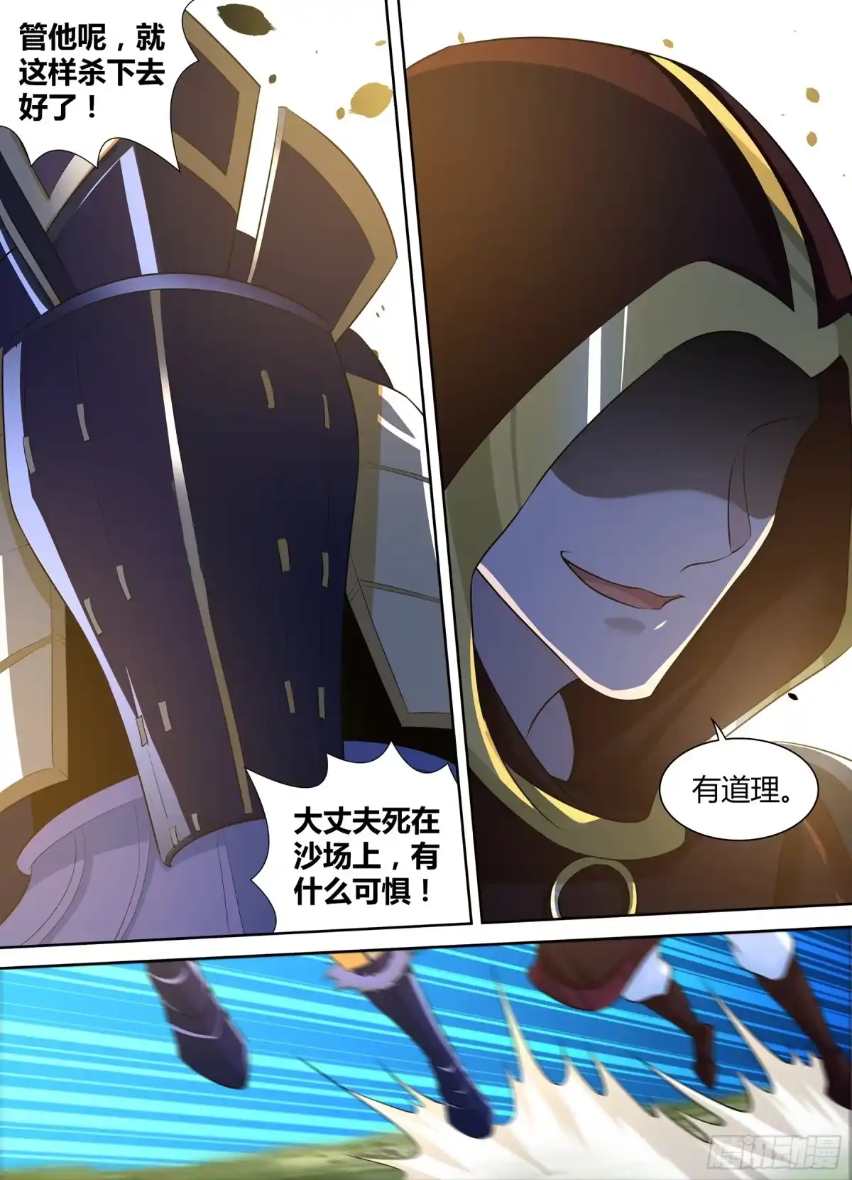 《天机三国》334 第9页