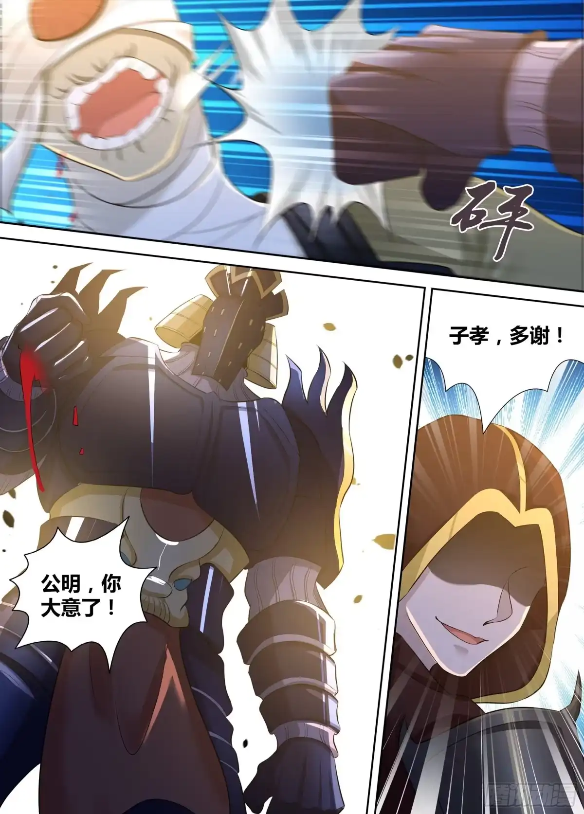 《天机三国》334 第7页