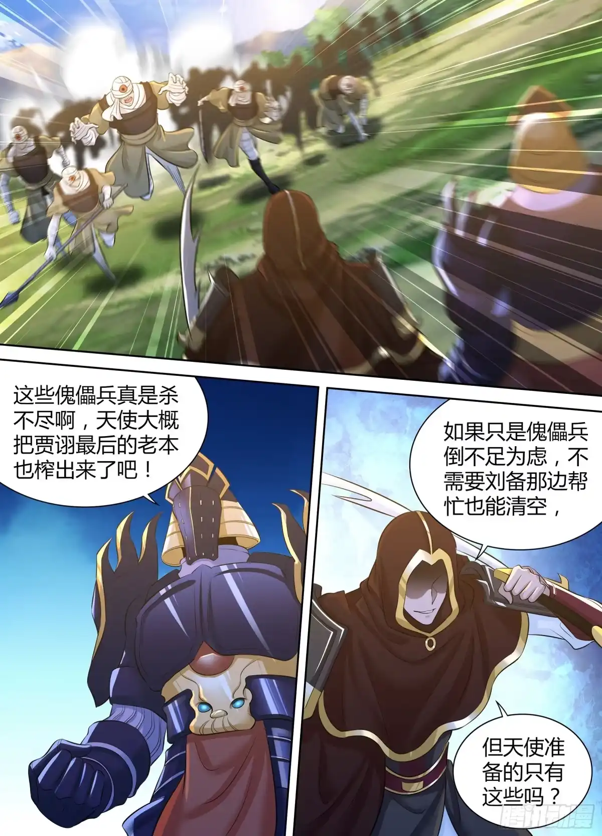 《天机三国》334 第8页