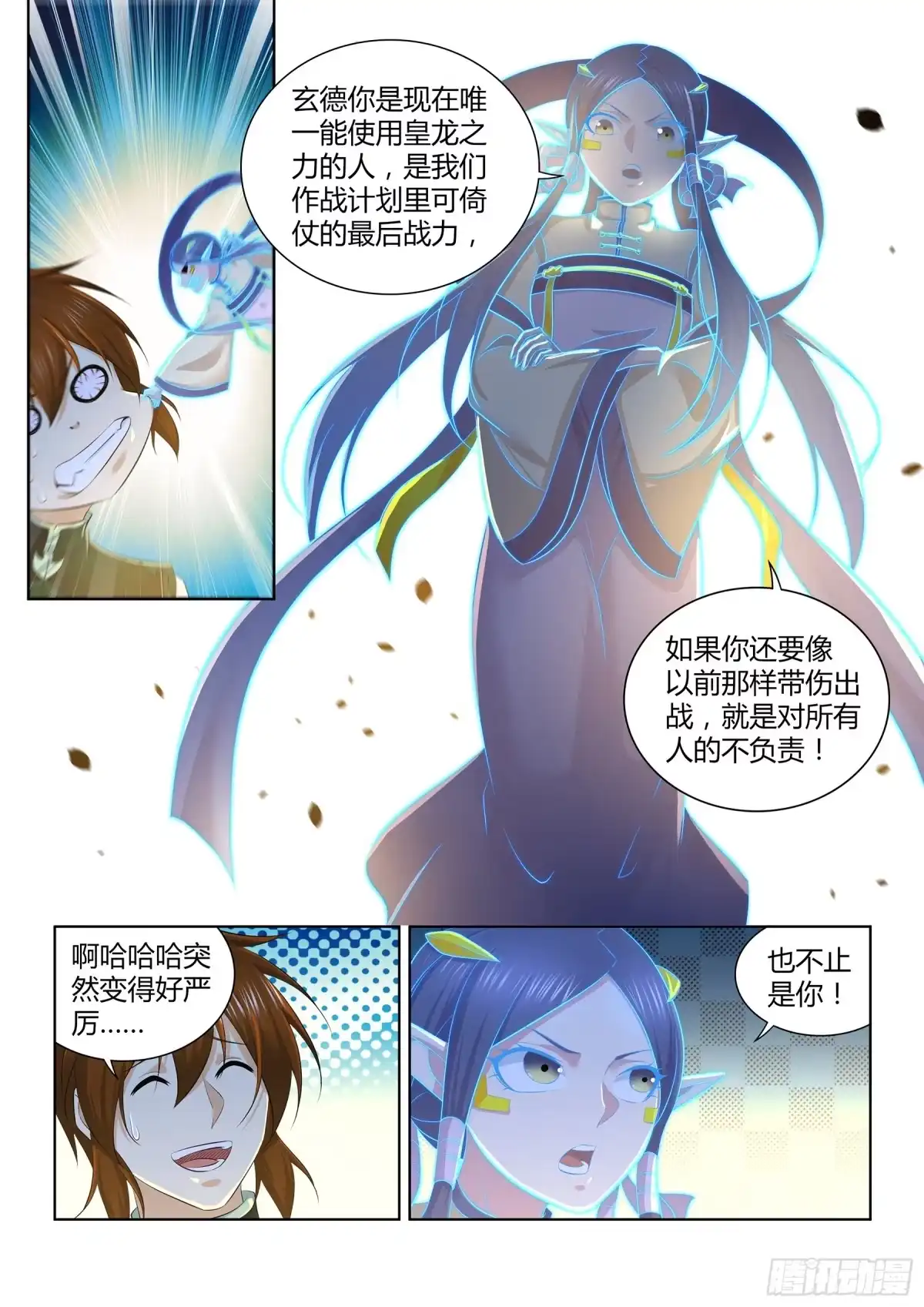 《天机三国》334 第3页