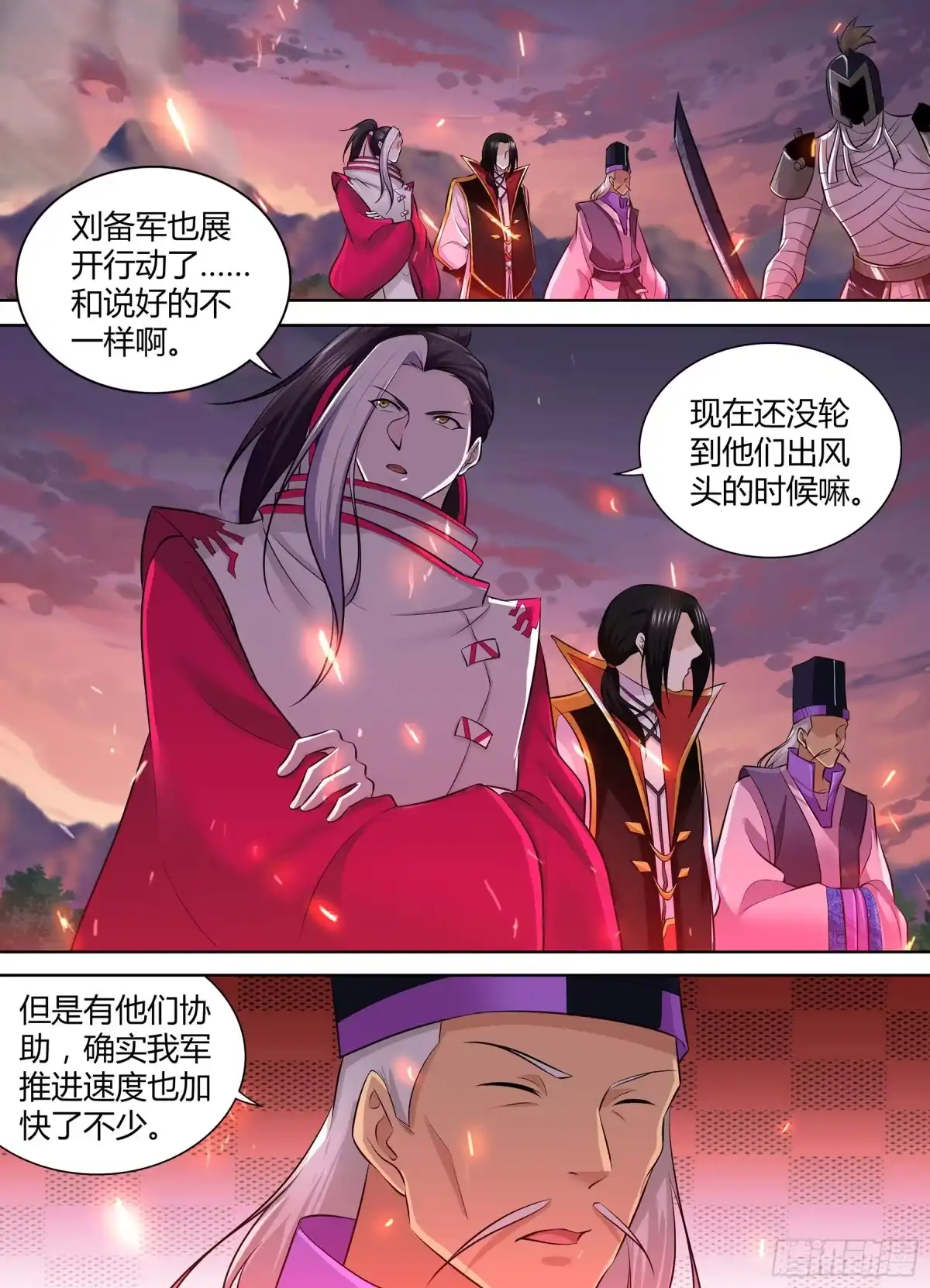 《天机三国》335 第9页