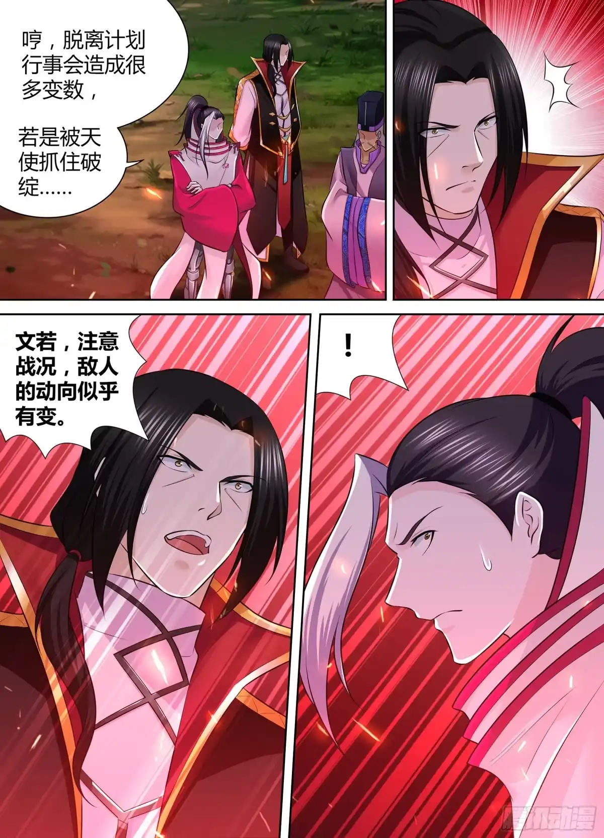《天机三国》335 第10页