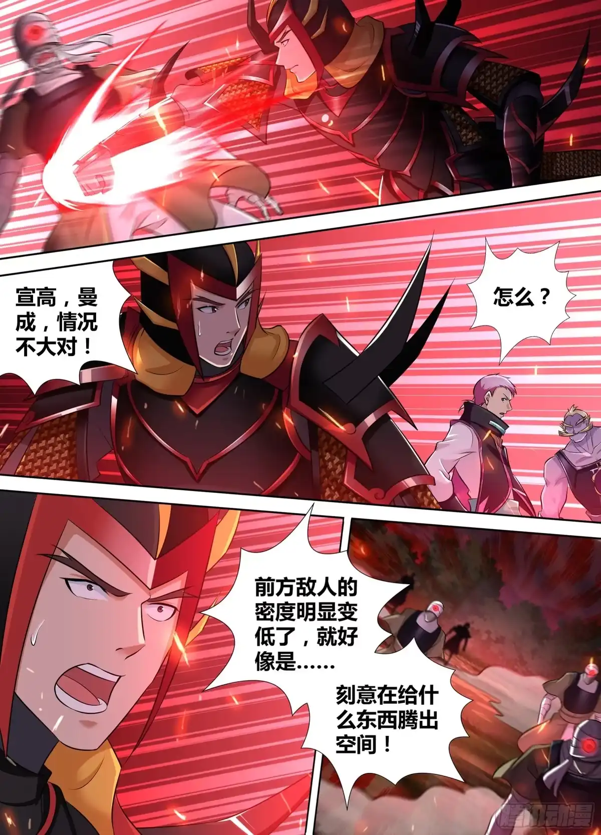 《天机三国》335 第11页