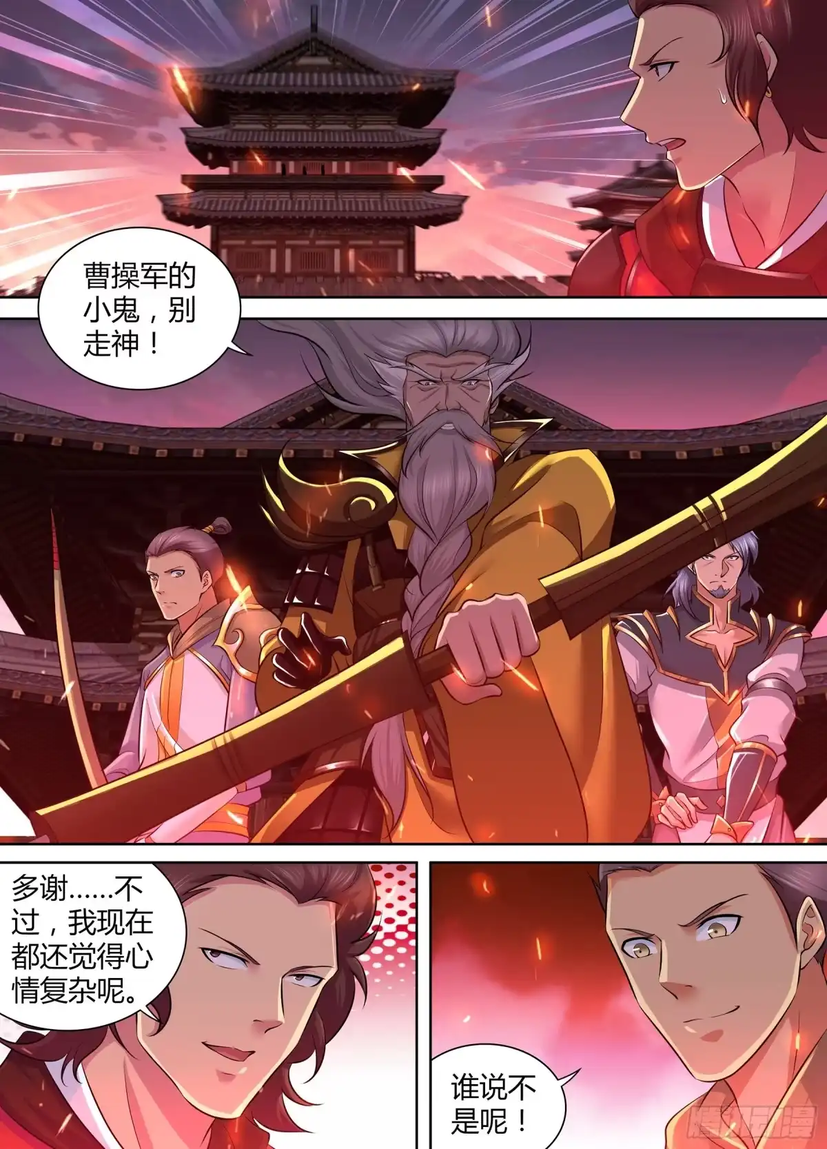 《天机三国》335 第8页