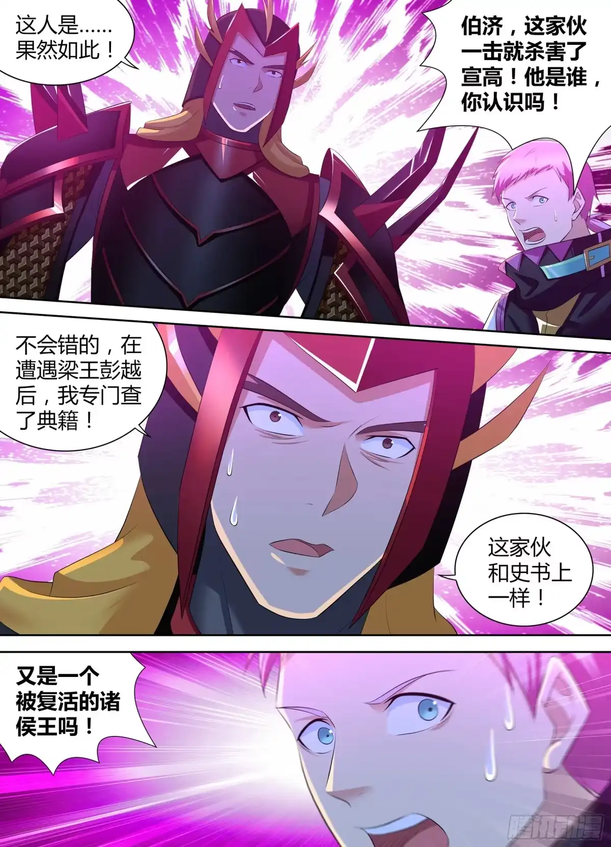 《天机三国》335 第15页