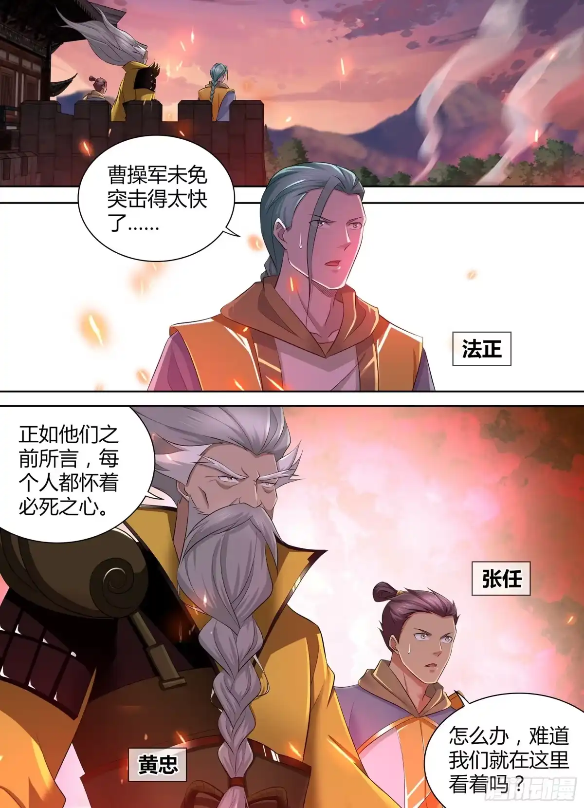 《天机三国》335 第1页