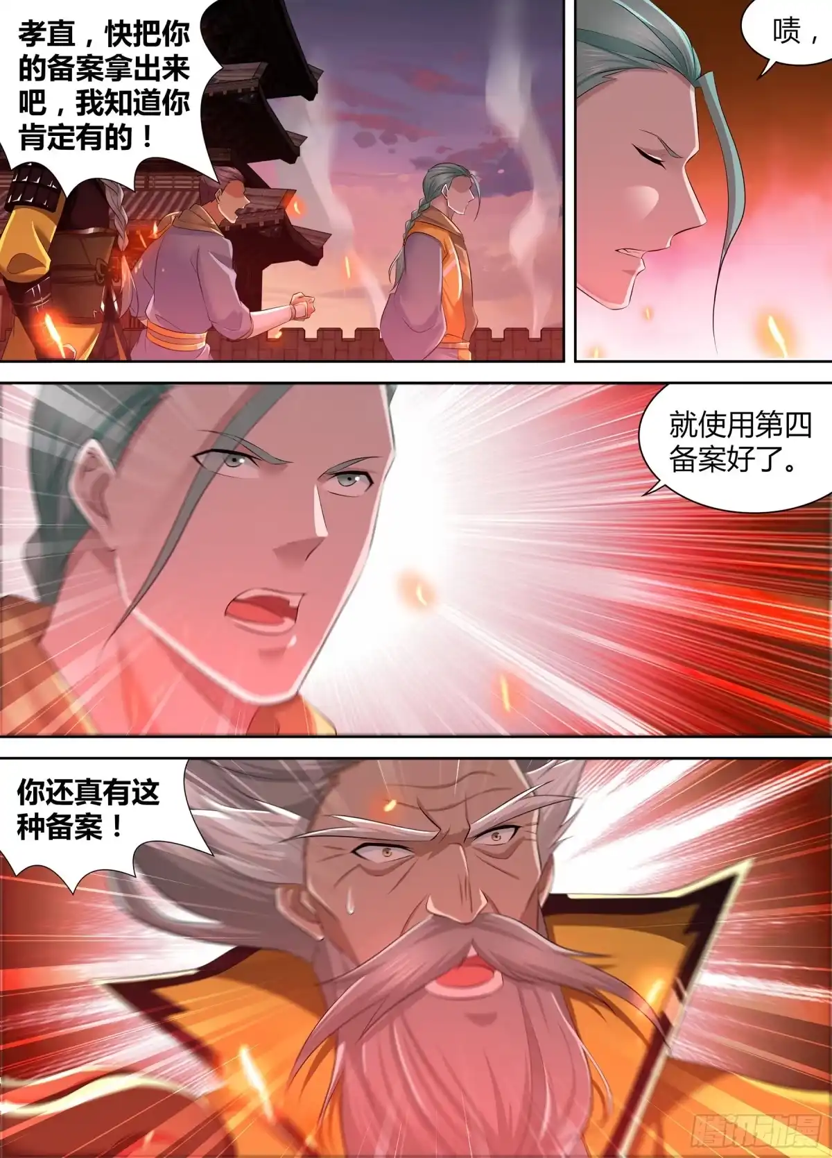 《天机三国》335 第3页