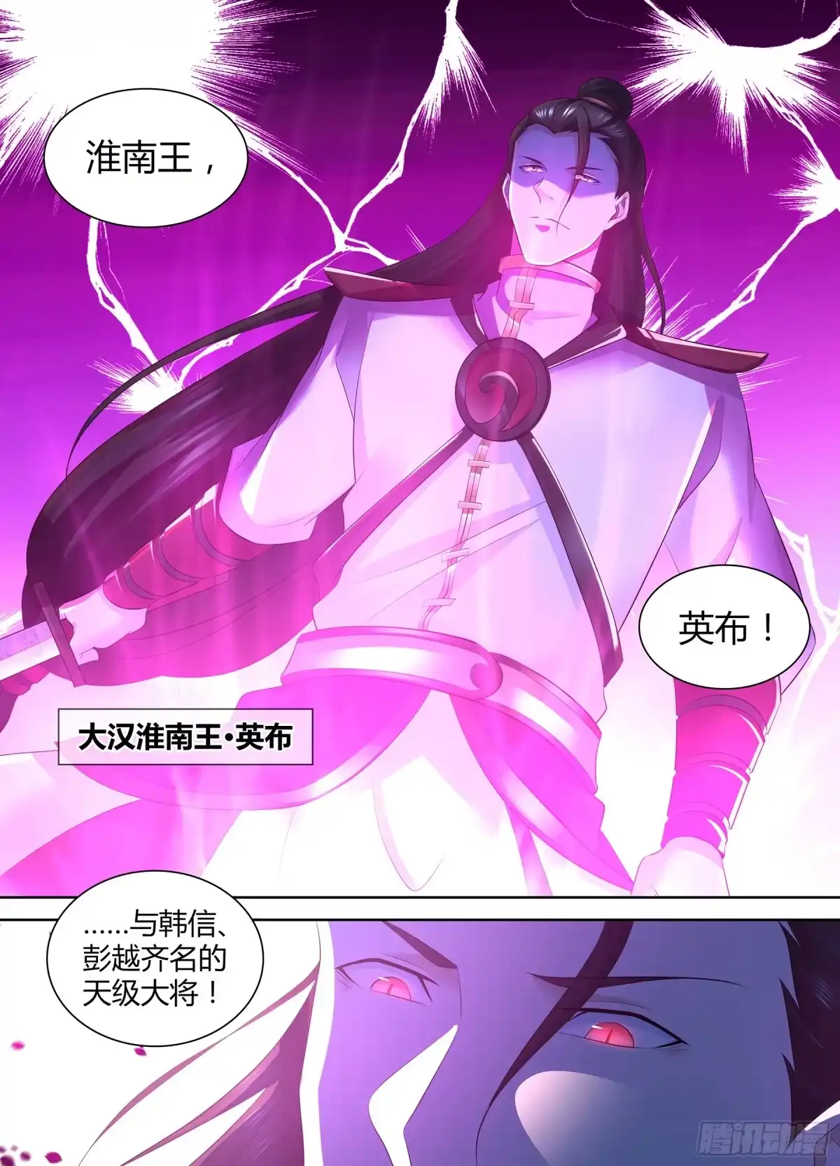 《天机三国》335 第16页