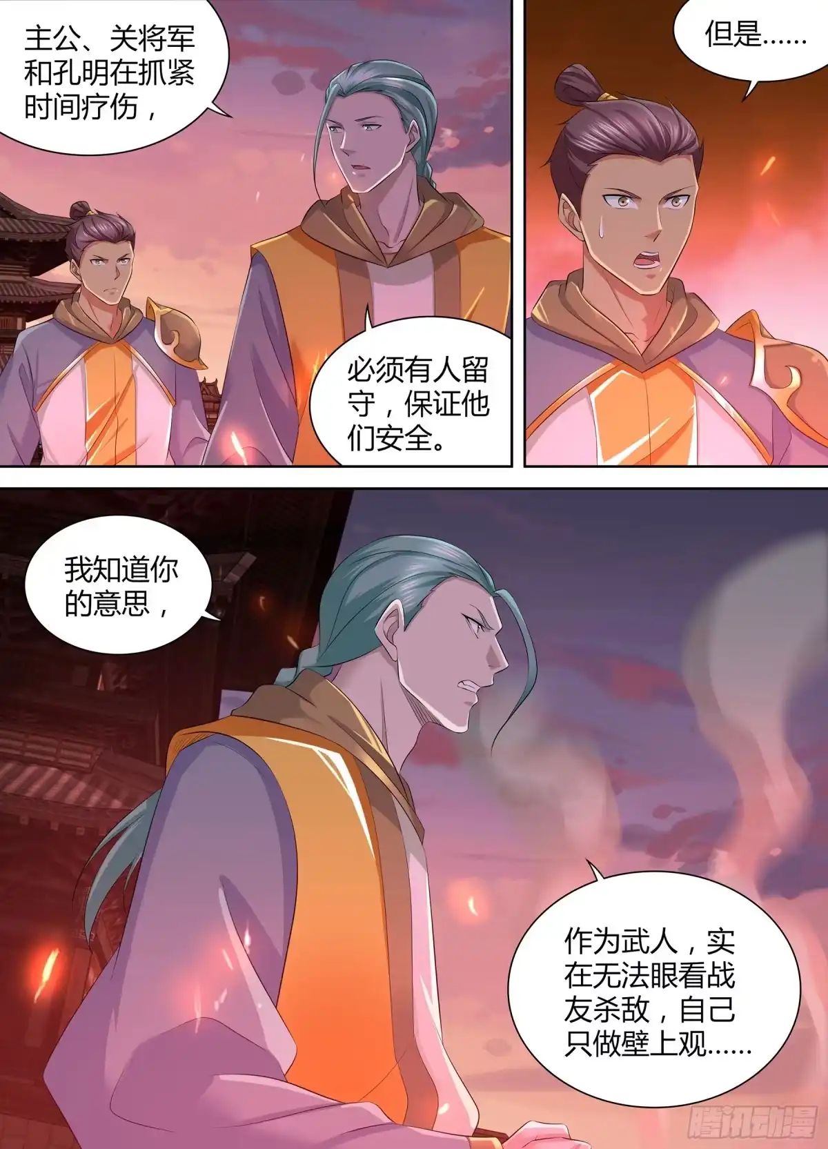 《天机三国》335 第2页