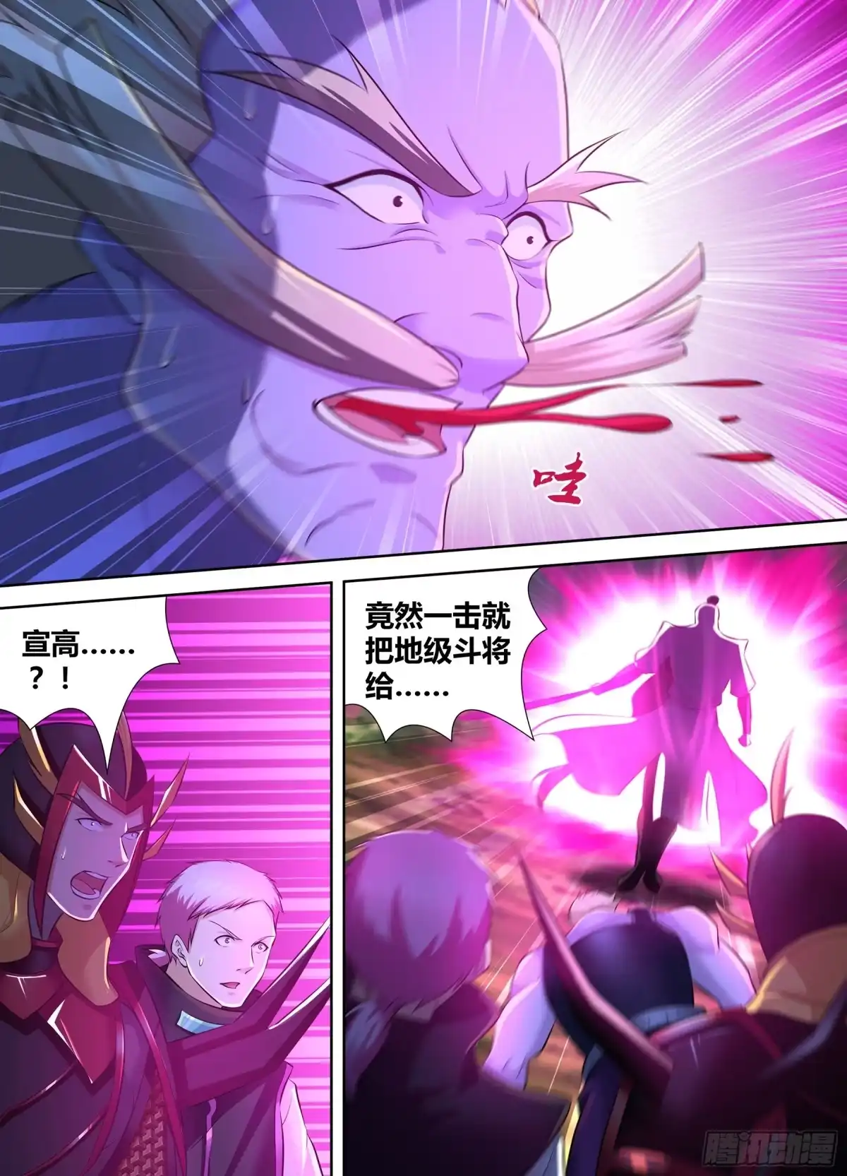 《天机三国》335 第14页