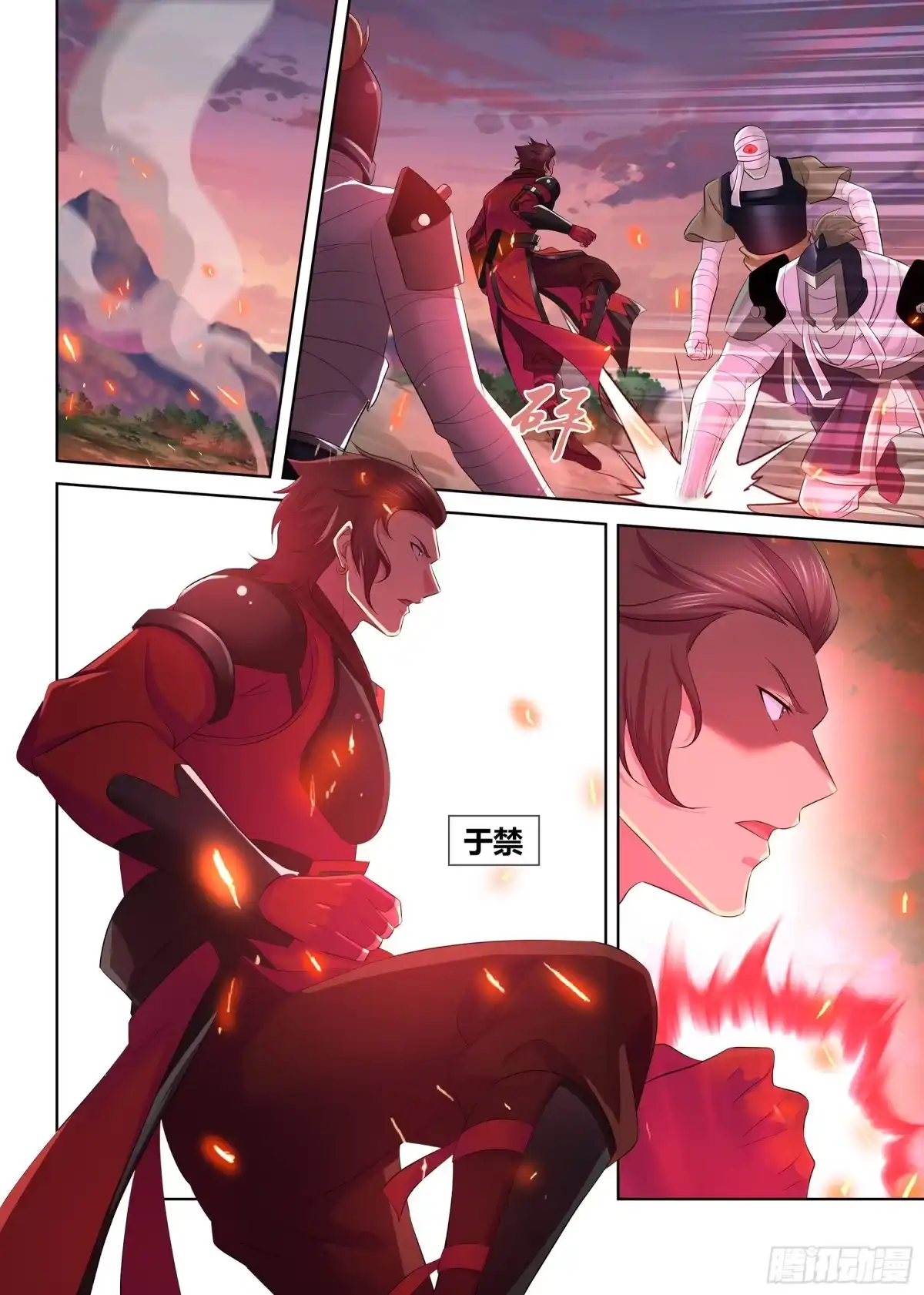 《天机三国》335 第4页