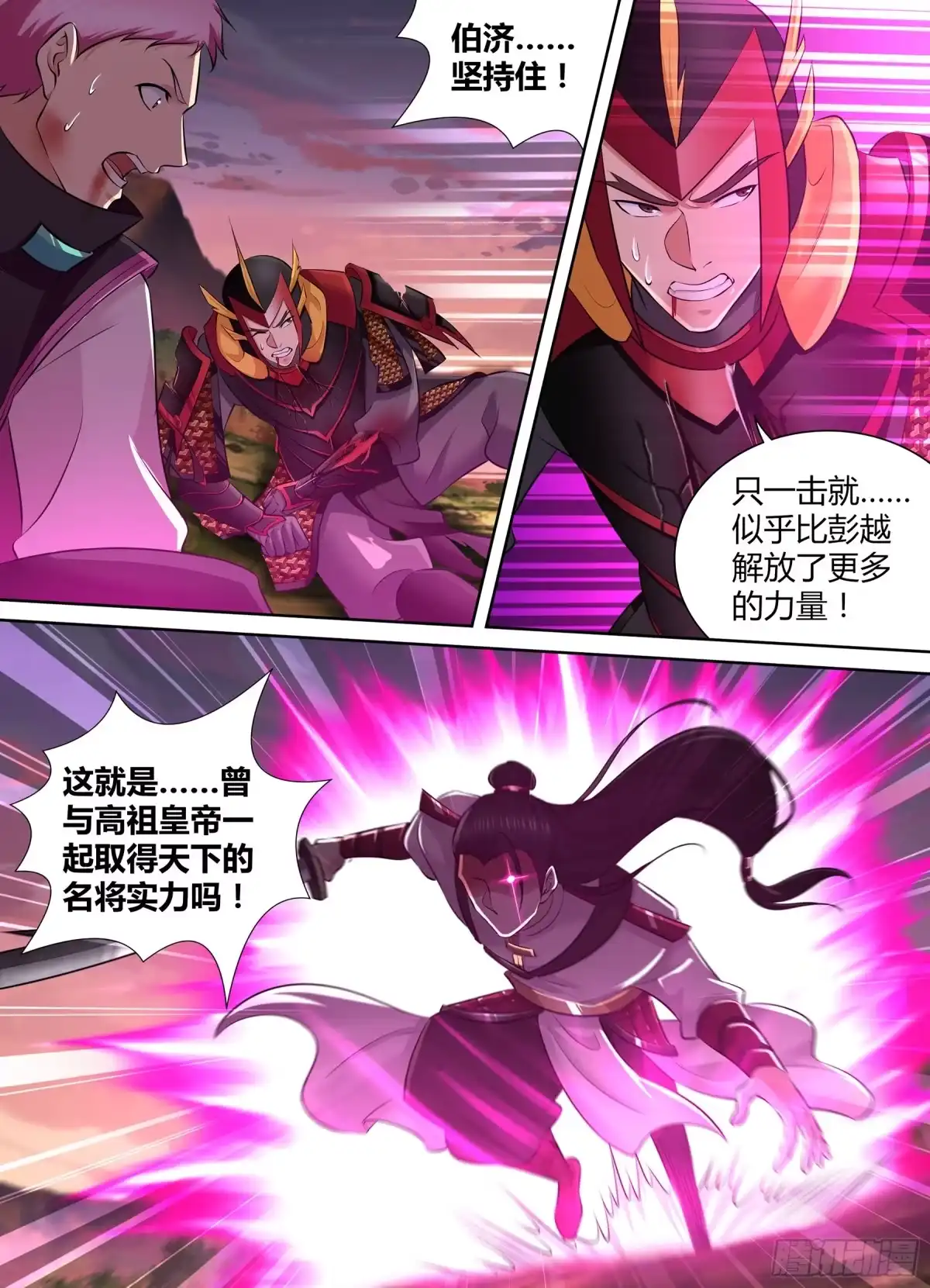 《天机三国》336 第2页