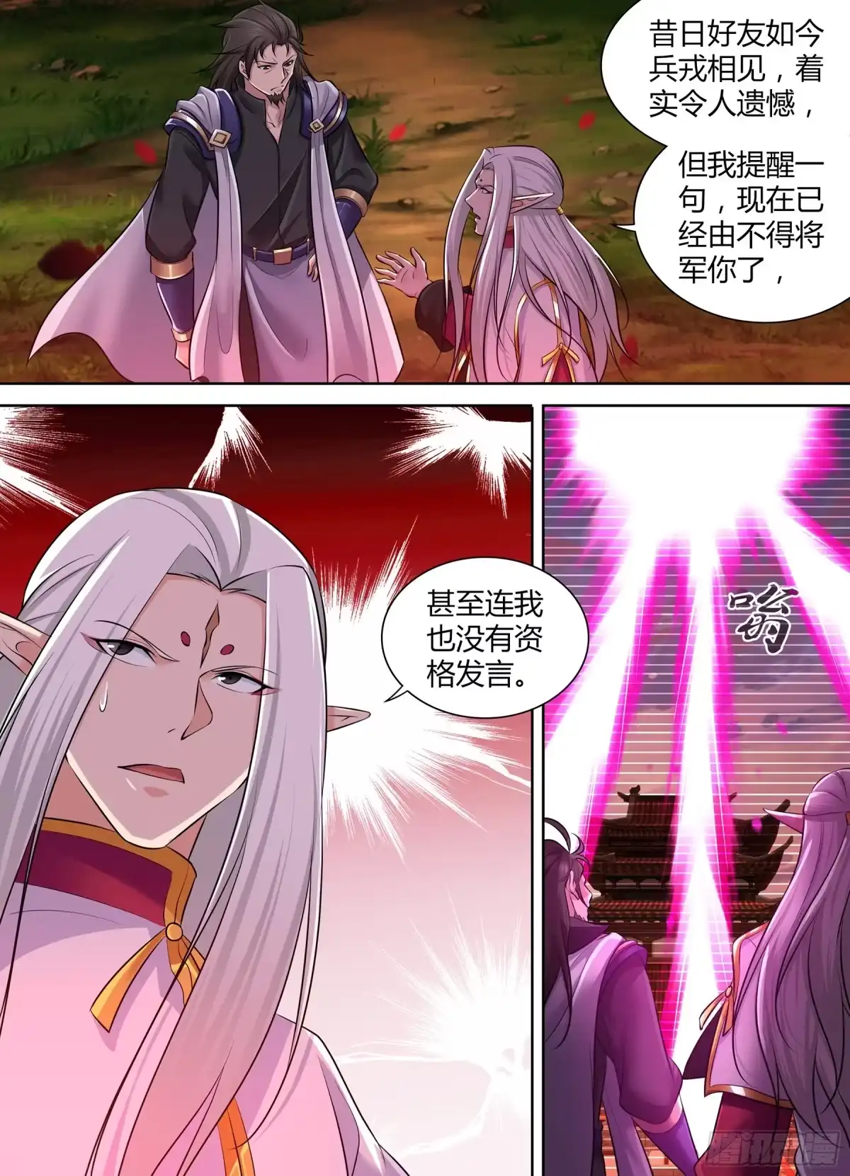 《天机三国》336 第11页