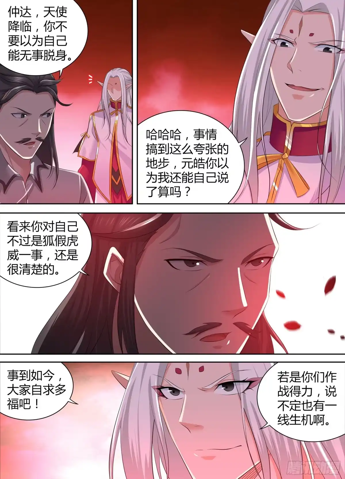《天机三国》336 第14页