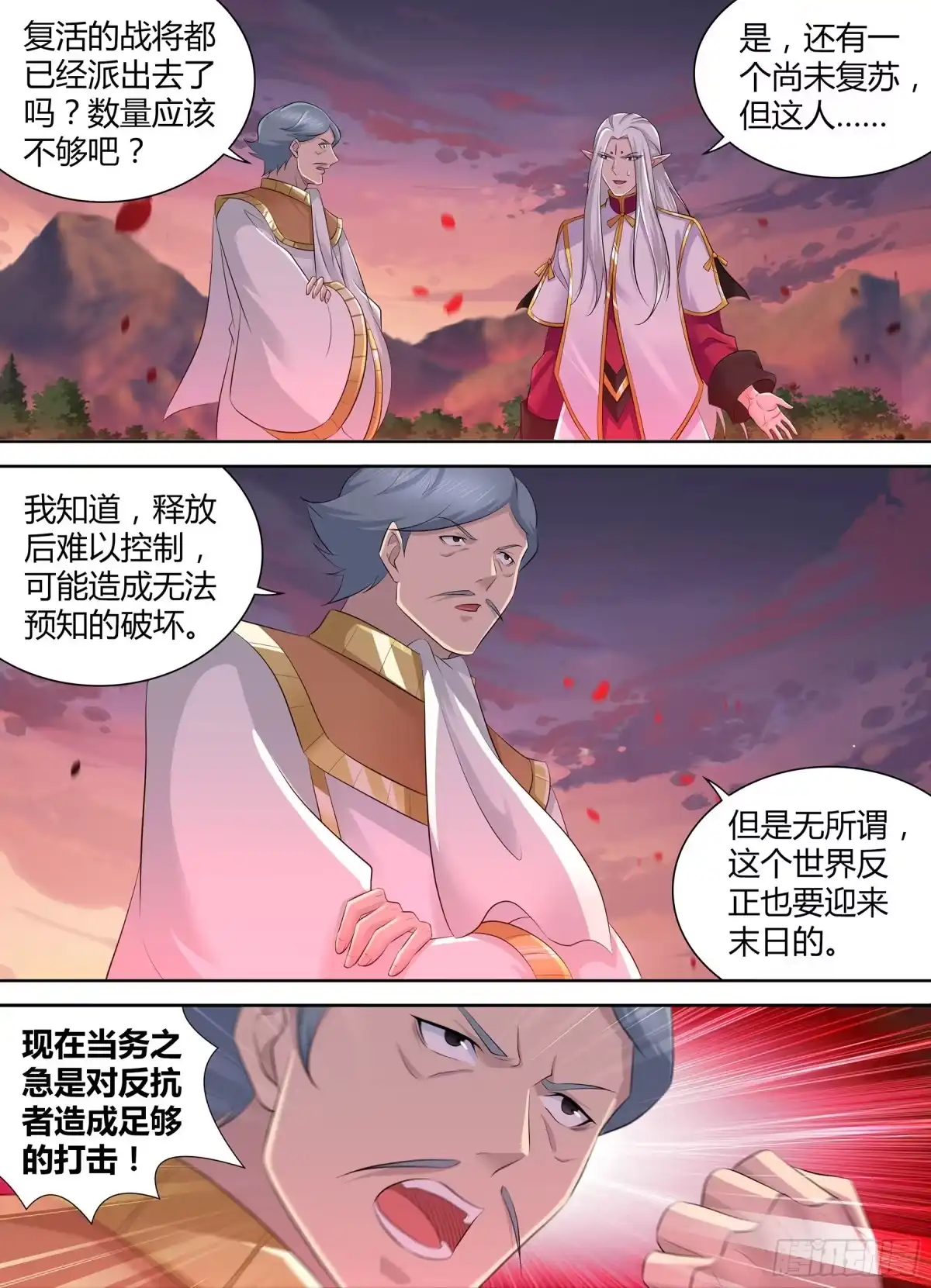 《天机三国》336 第16页