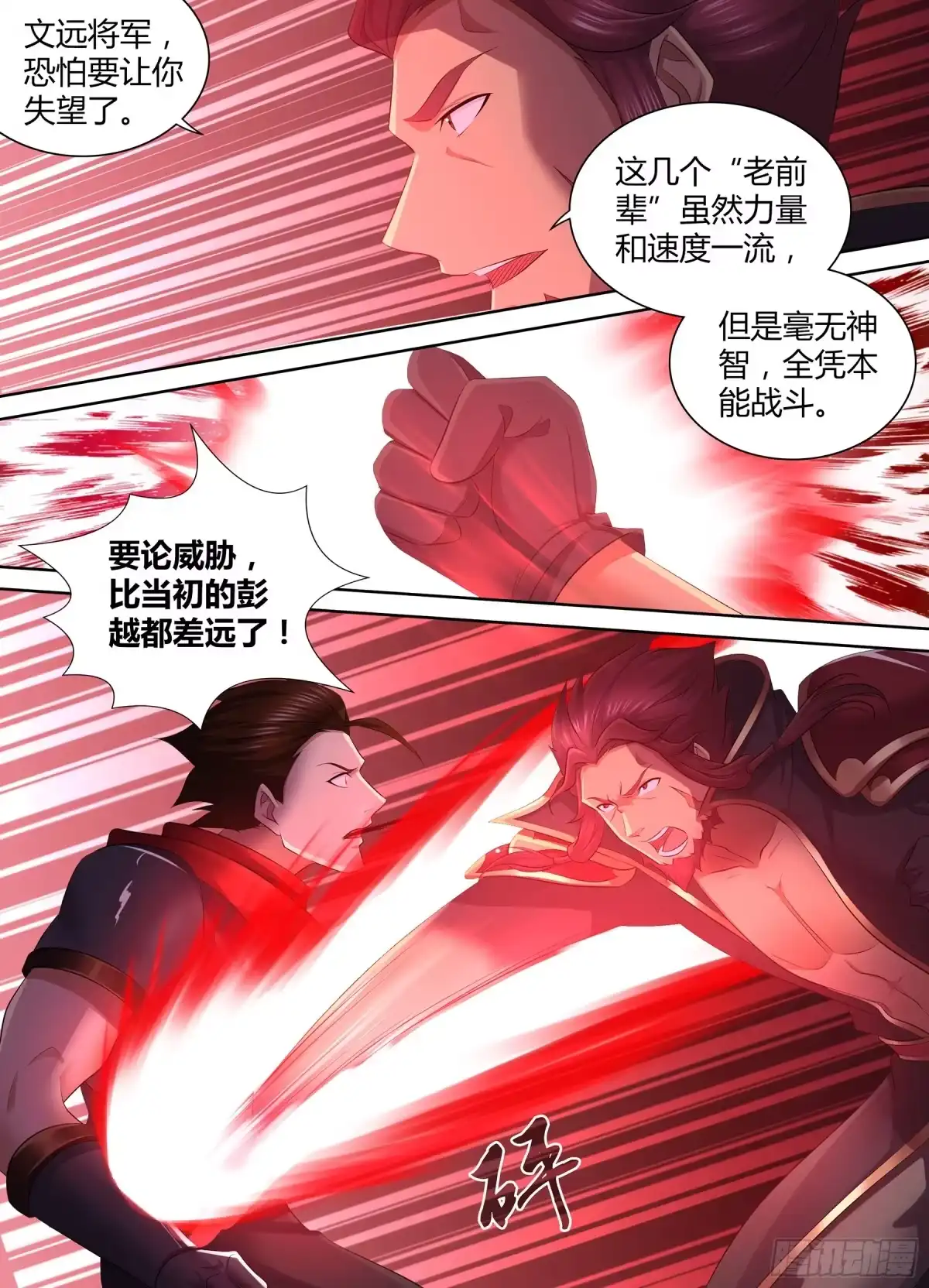 《天机三国》336 第9页