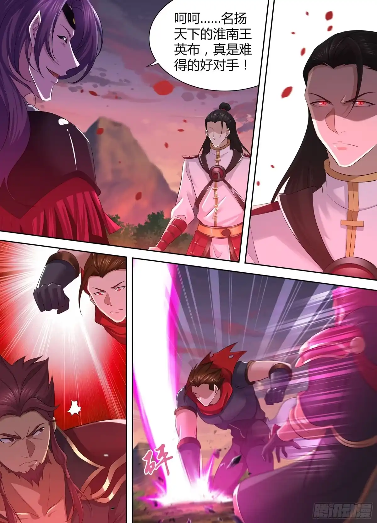《天机三国》336 第8页