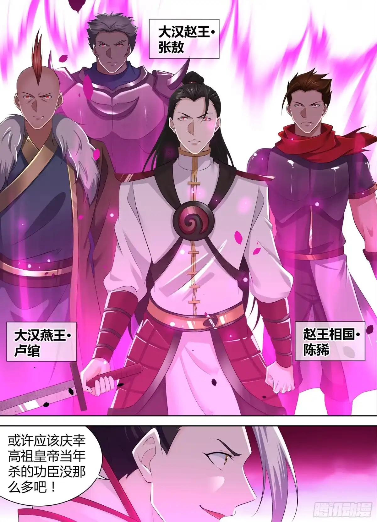 《天机三国》336 第6页