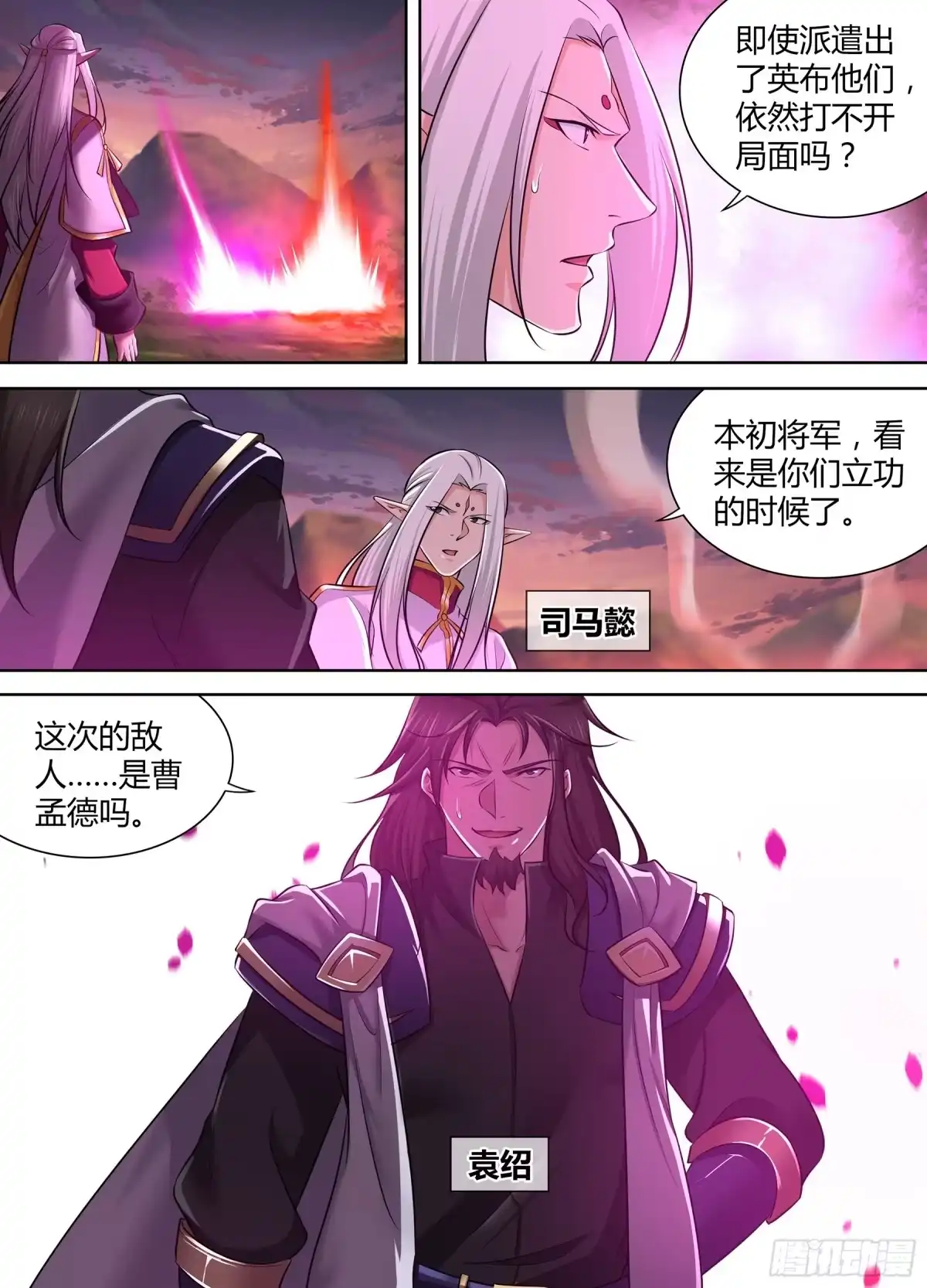 《天机三国》336 第10页
