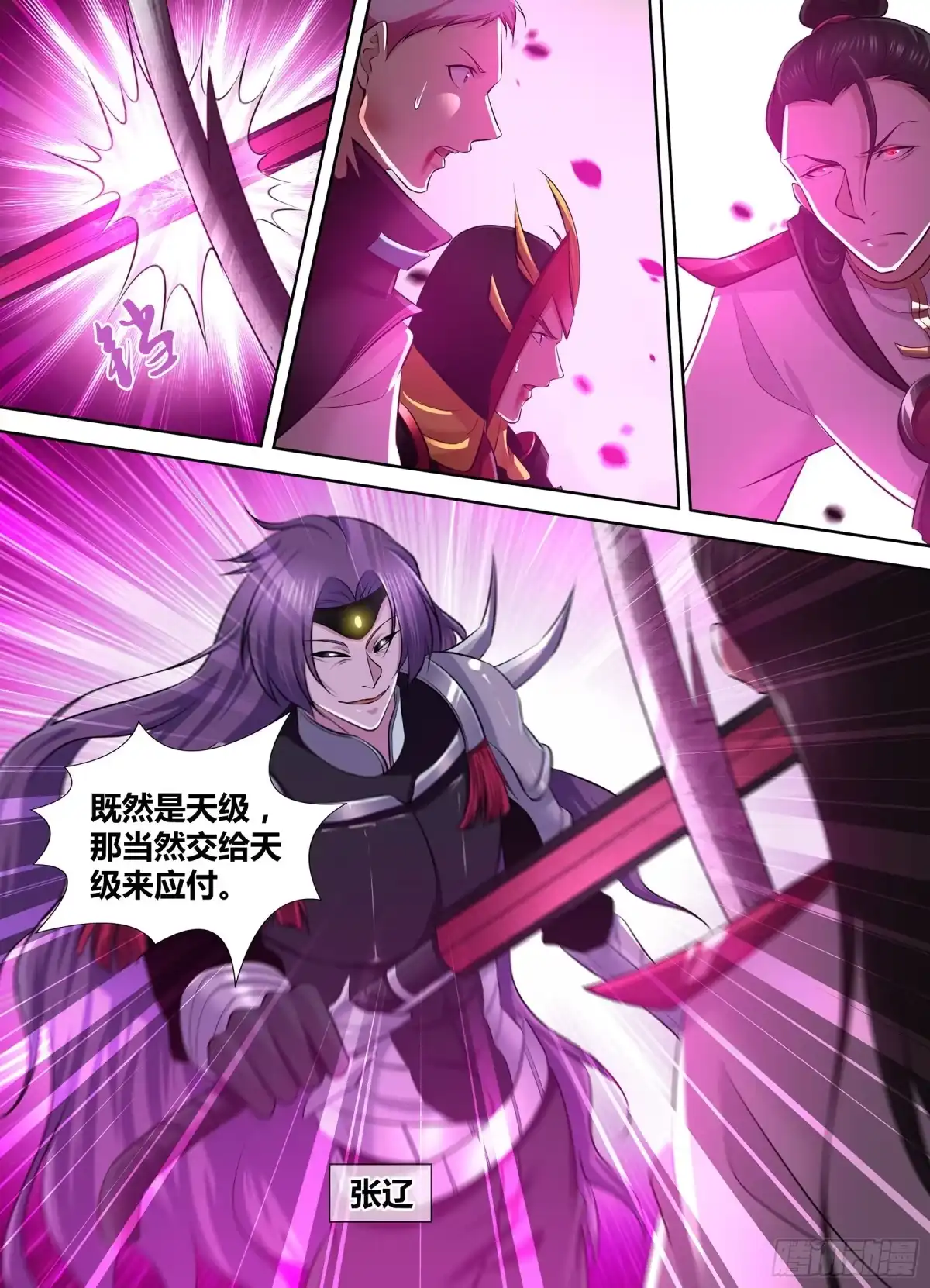 《天机三国》336 第3页