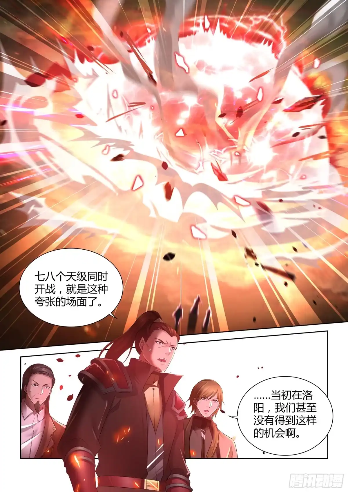 《天机三国》337 第2页