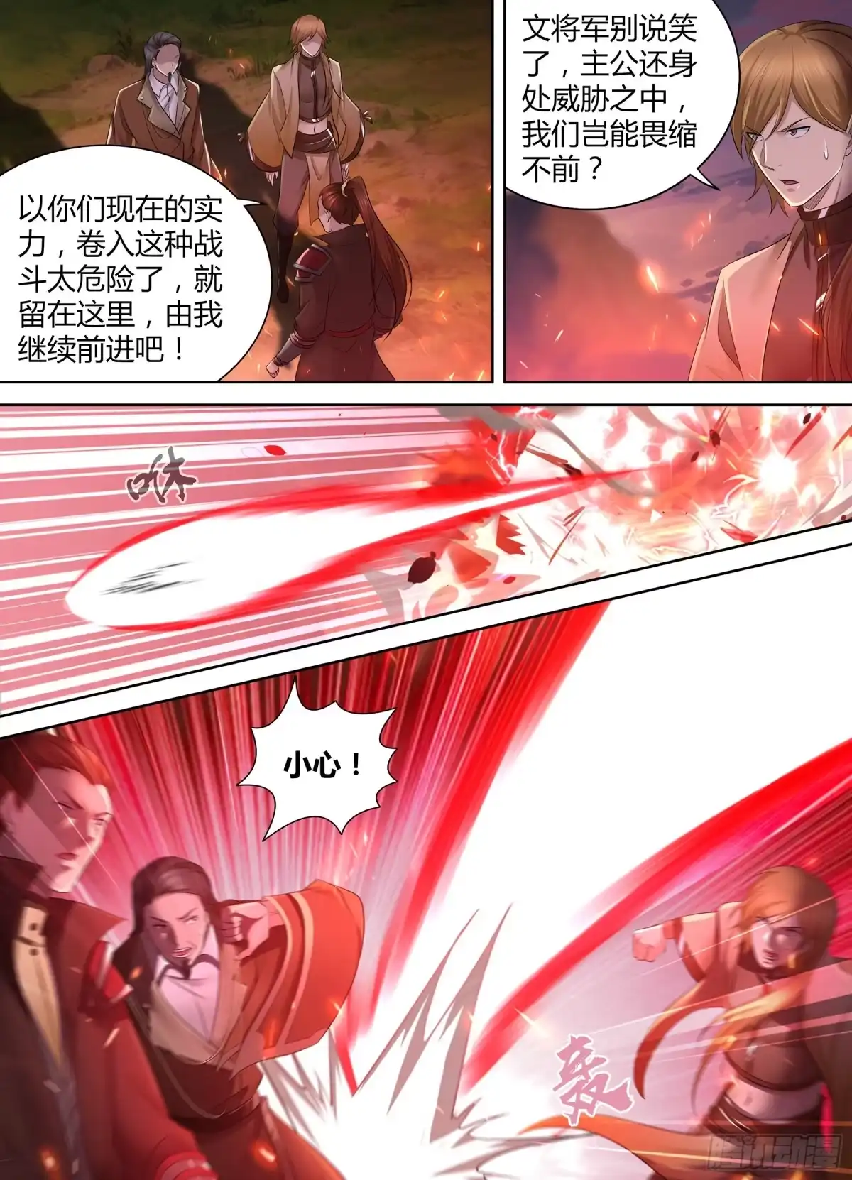 《天机三国》337 第3页