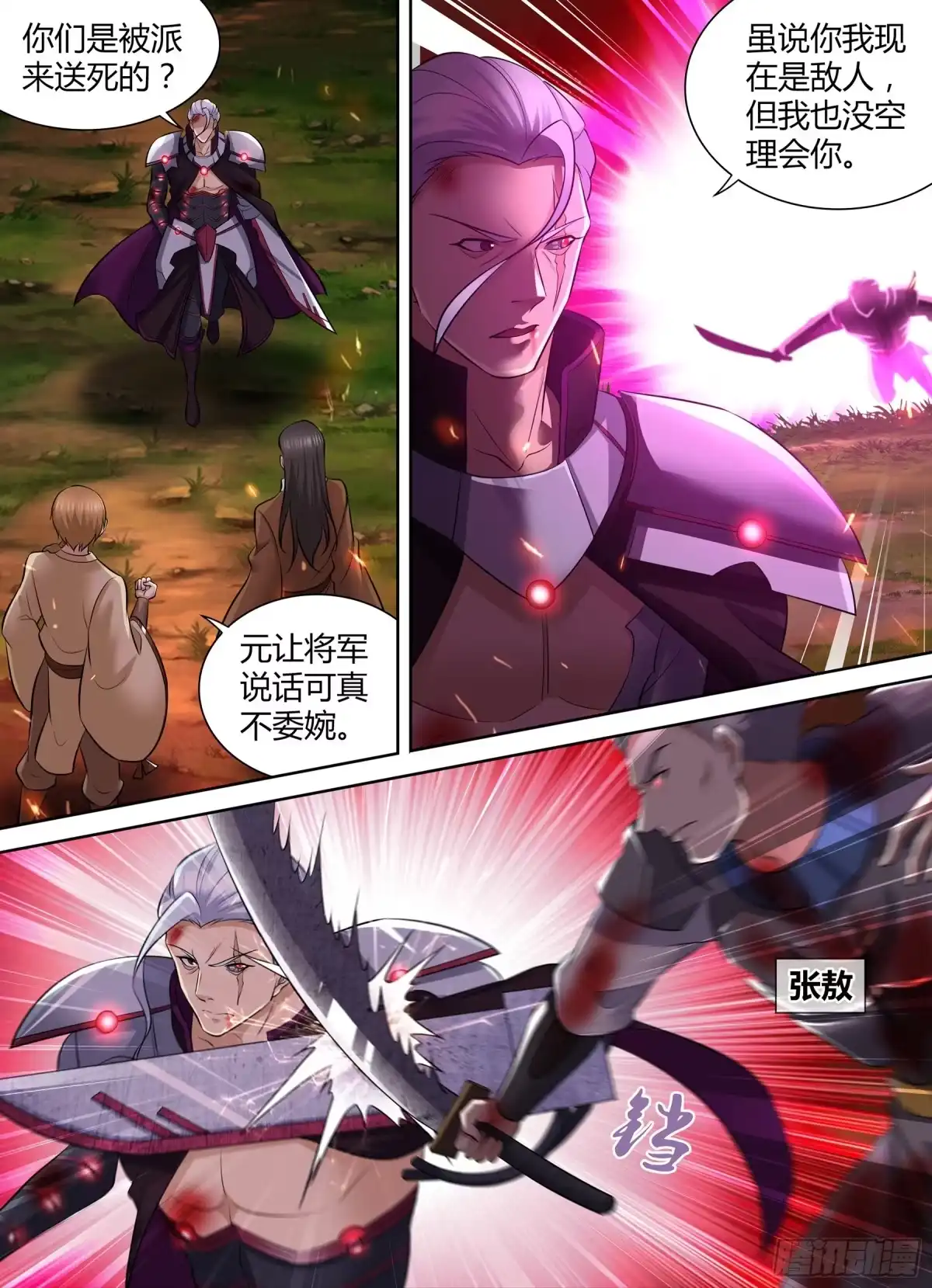 《天机三国》337 第12页