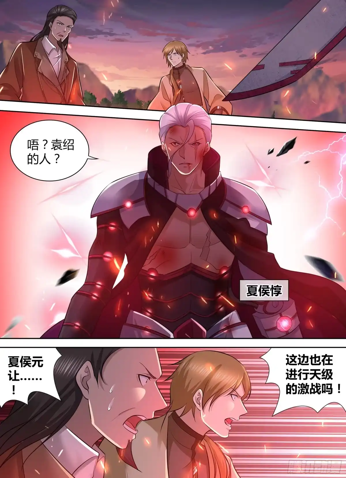 《天机三国》337 第11页