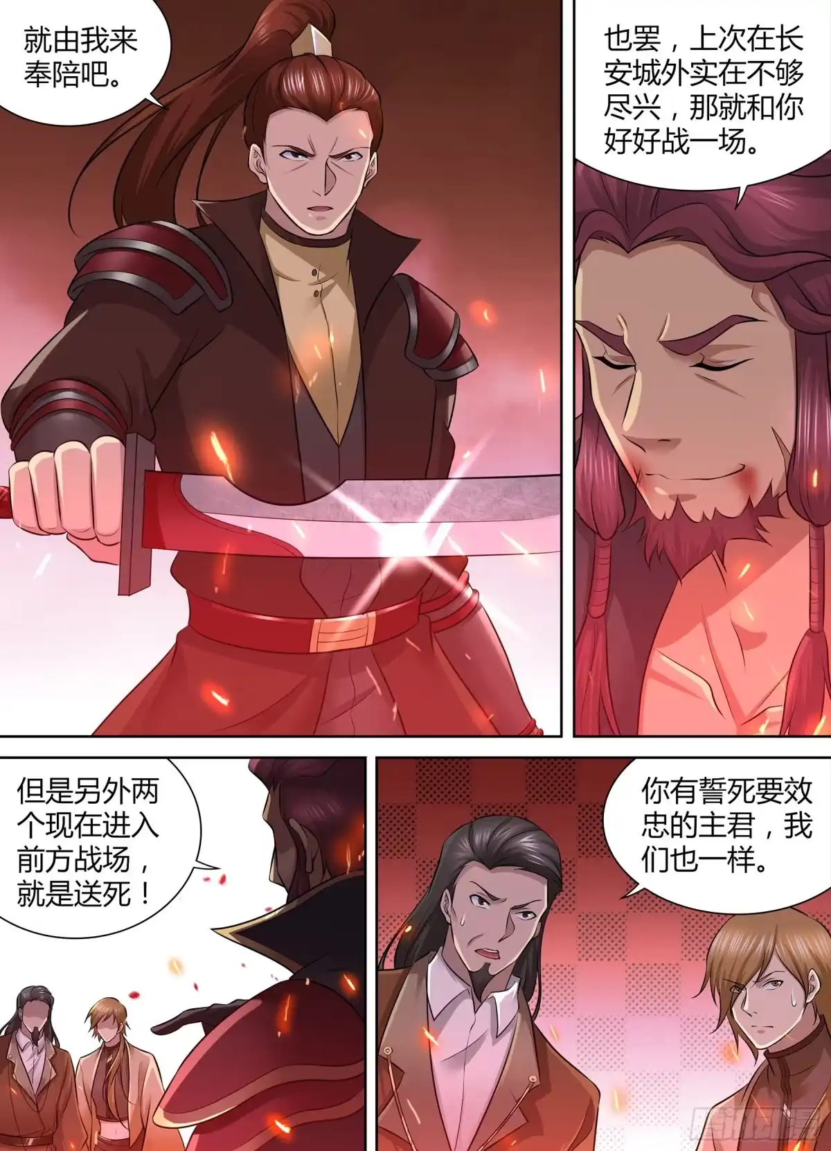 《天机三国》337 第7页