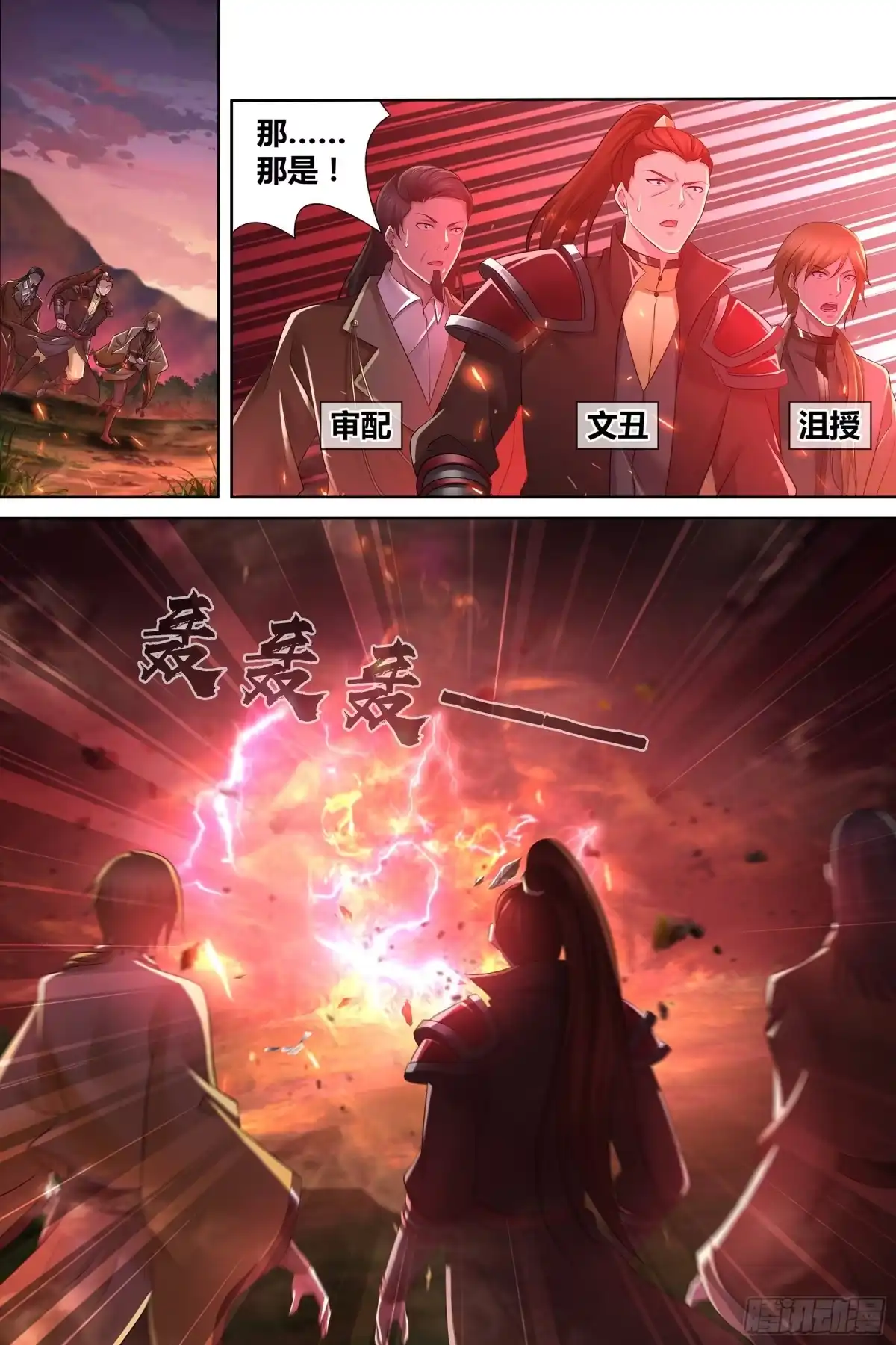 《天机三国》337 第1页