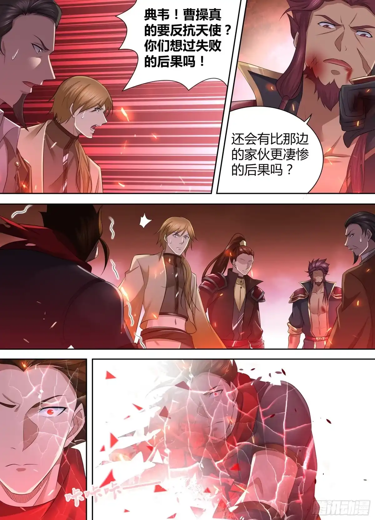 《天机三国》337 第5页
