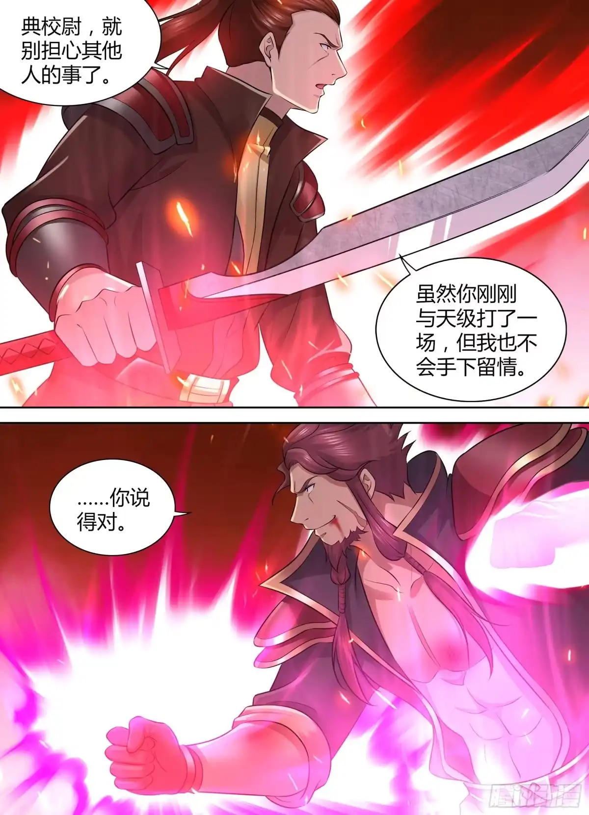 《天机三国》337 第8页