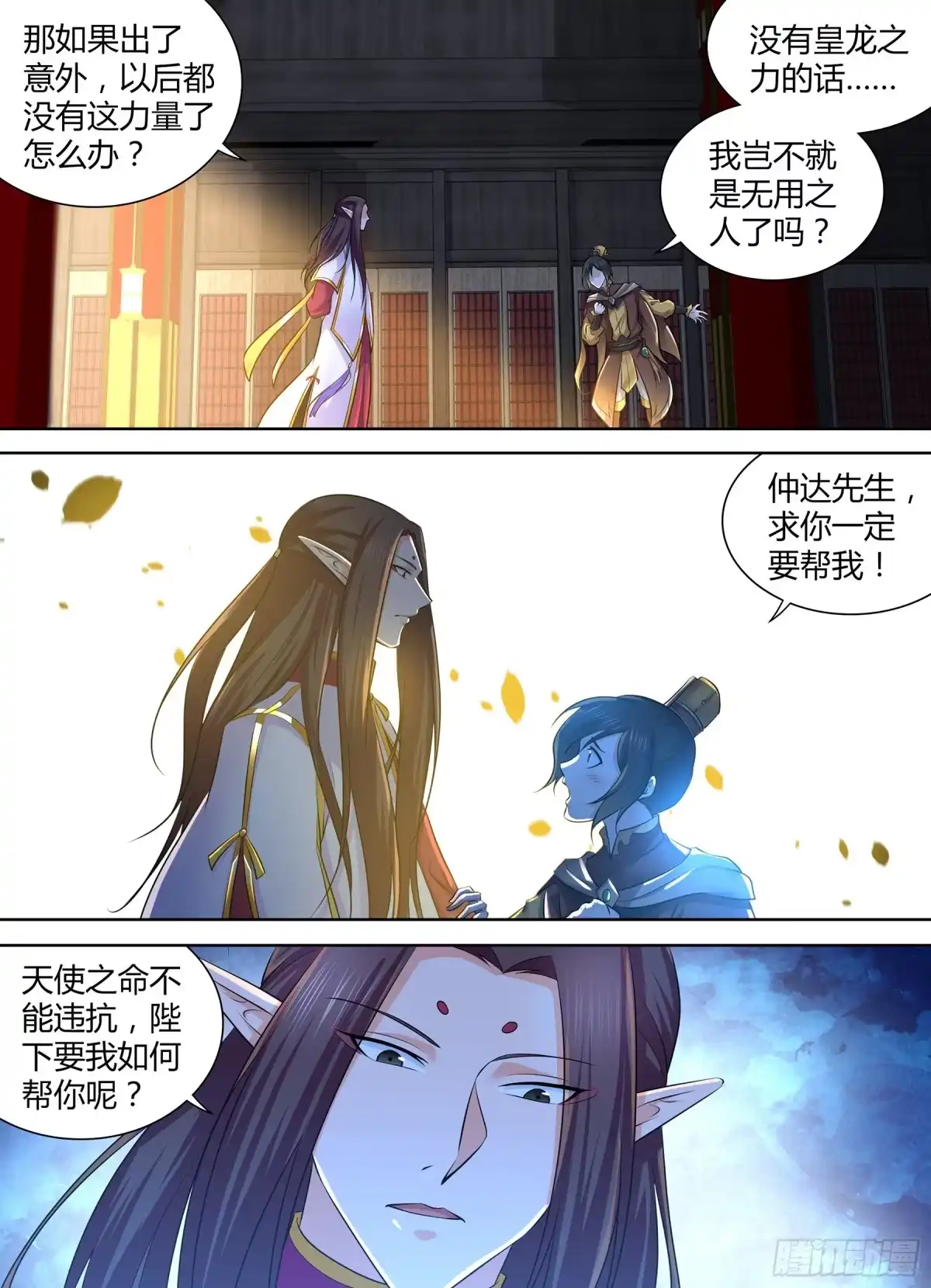 《天机三国》338 第11页
