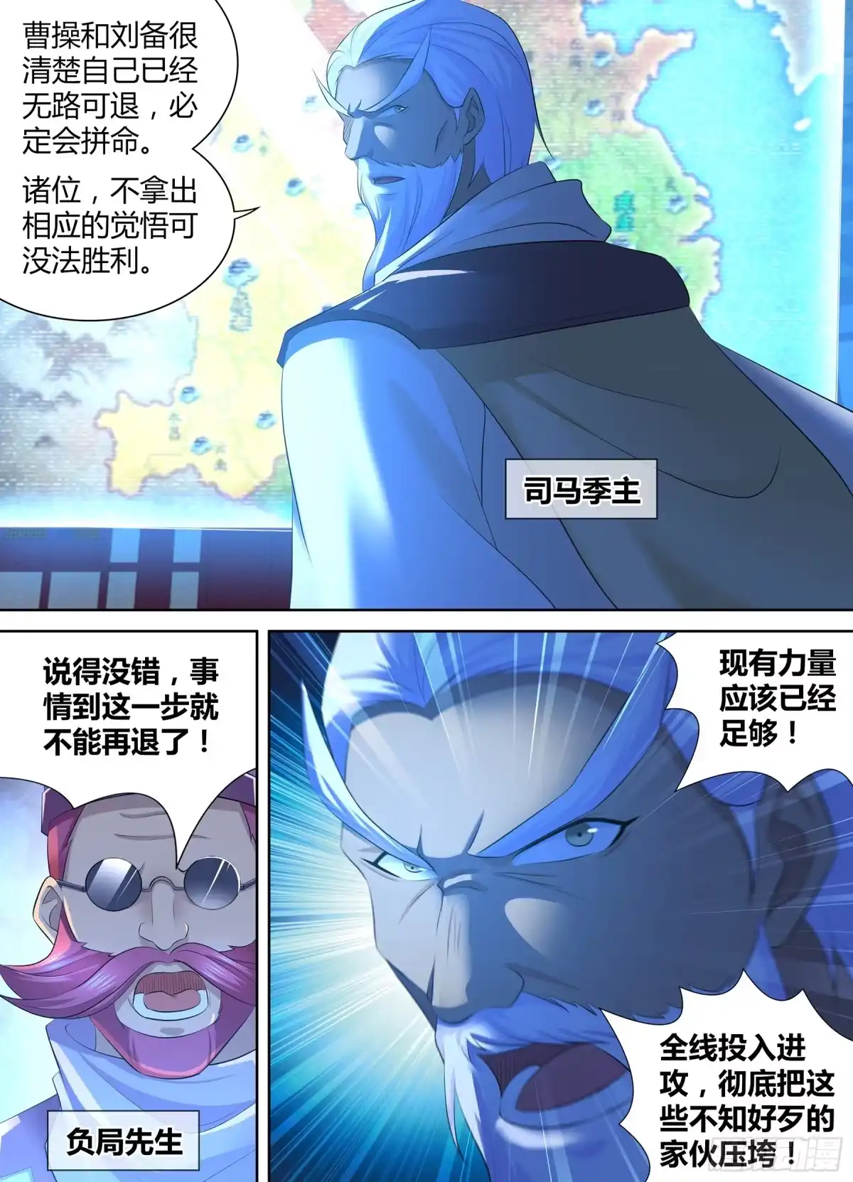 《天机三国》338 第3页