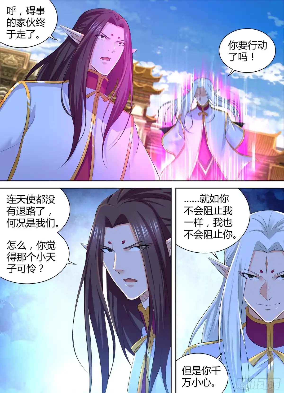 《天机三国》338 第5页