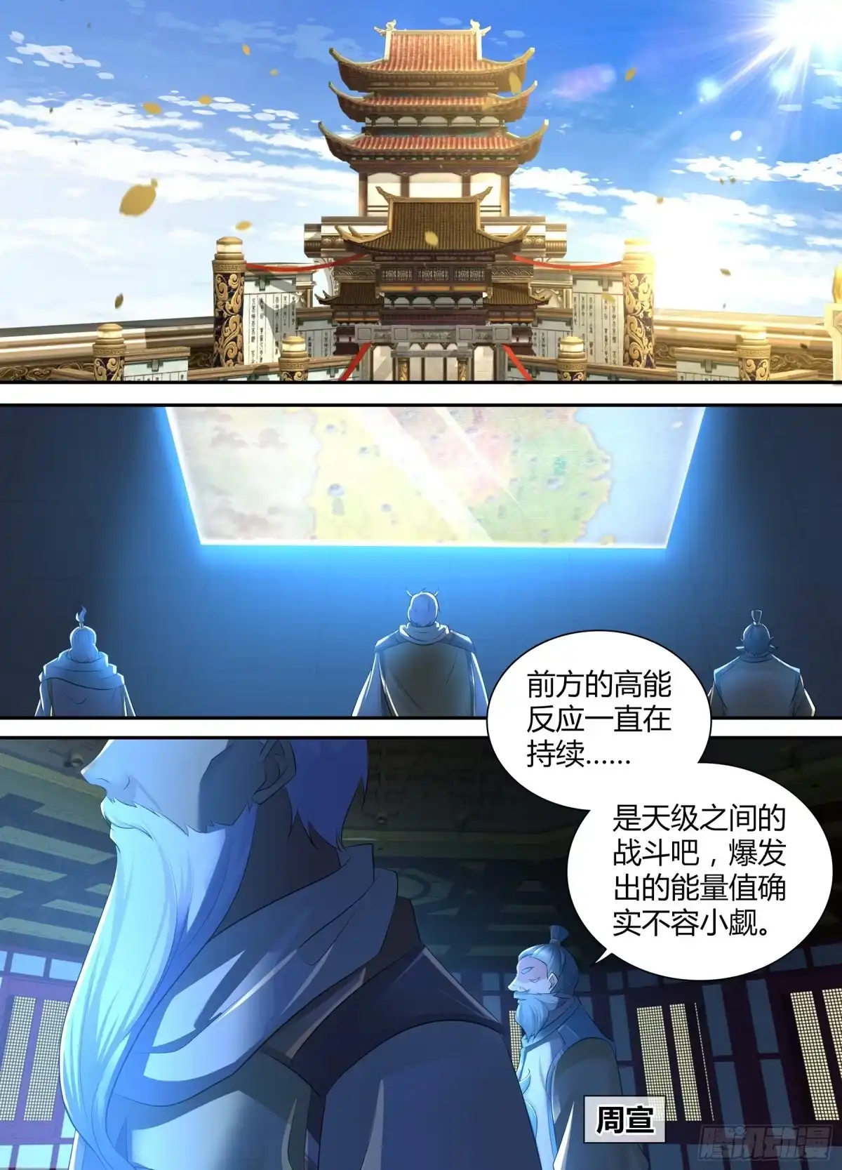 《天机三国》338 第1页