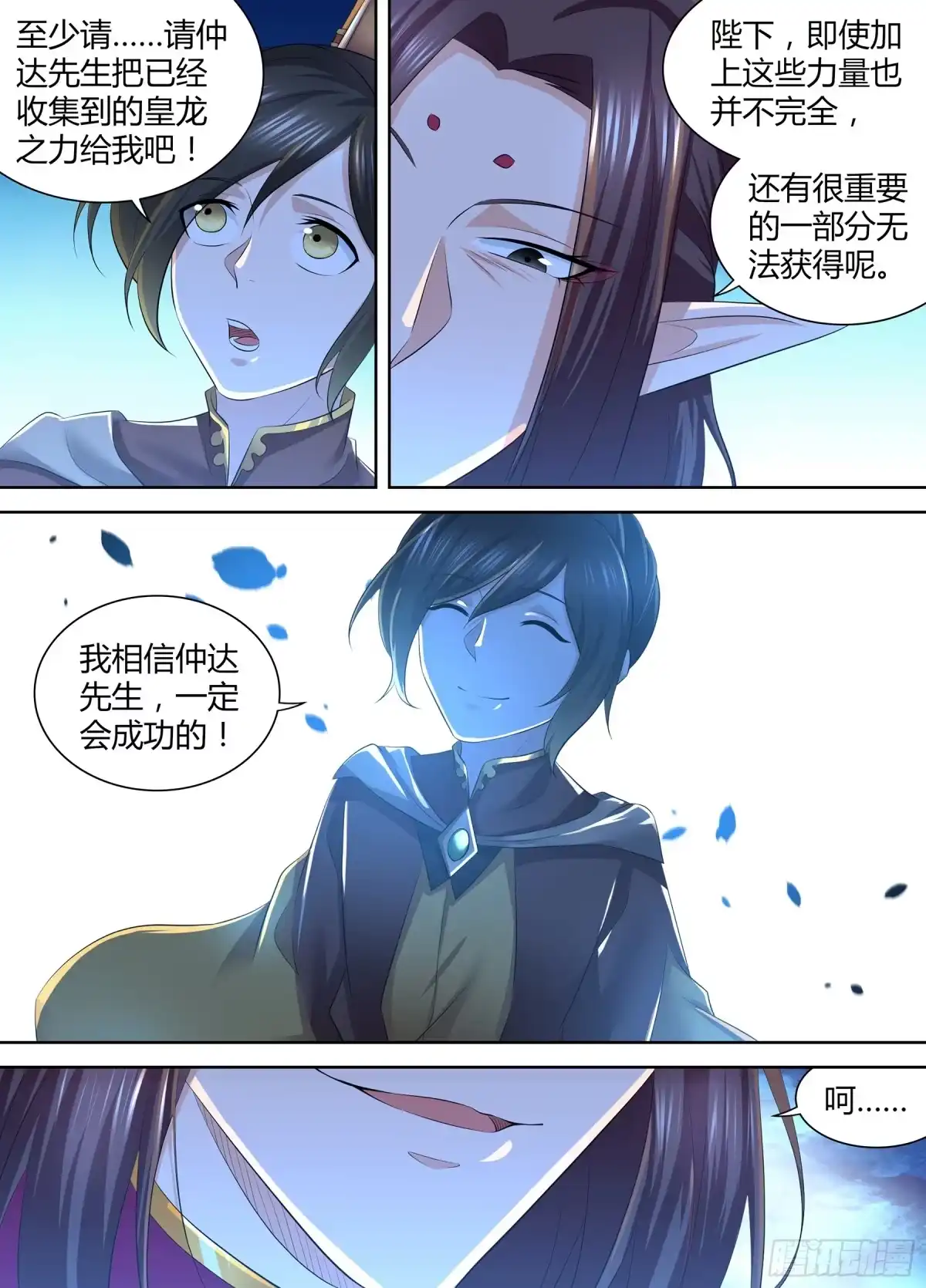 《天机三国》338 第12页